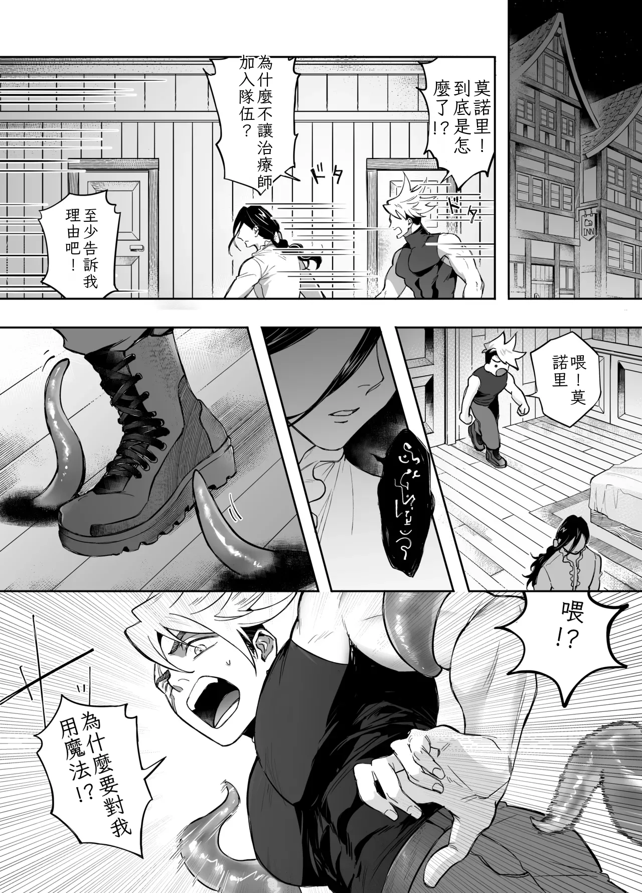 二人パーティー 増員拒否した幼馴染に触手で告白された Chinese TR(ai翻譯) page 2 full