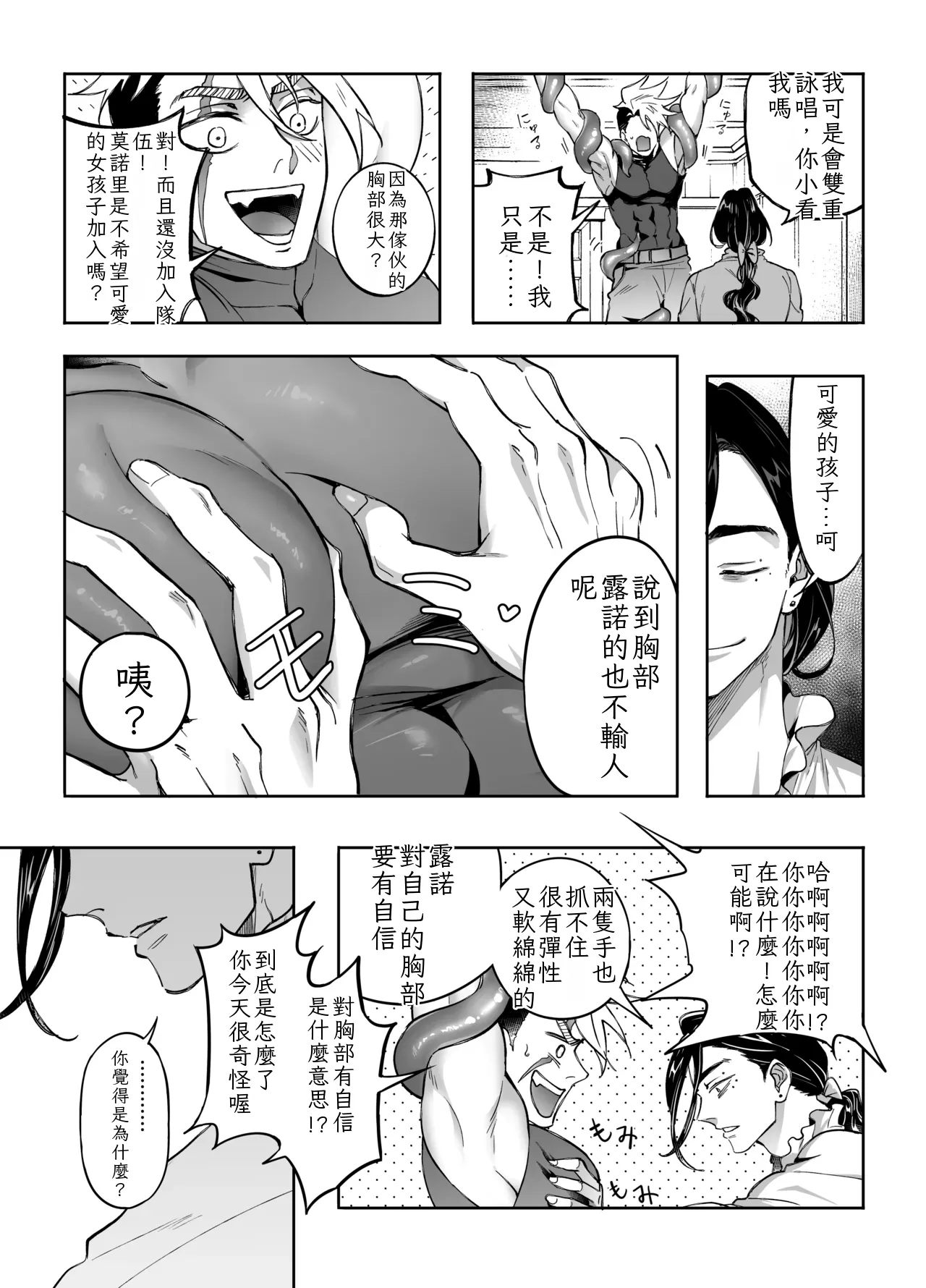 二人パーティー 増員拒否した幼馴染に触手で告白された Chinese TR(ai翻譯) page 4 full