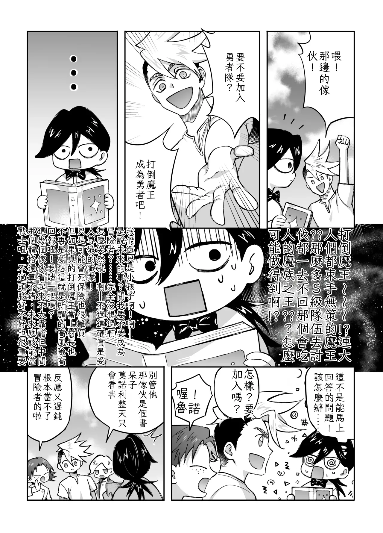 二人パーティー 増員拒否した幼馴染に触手で告白された Chinese TR(ai翻譯) page 44 full