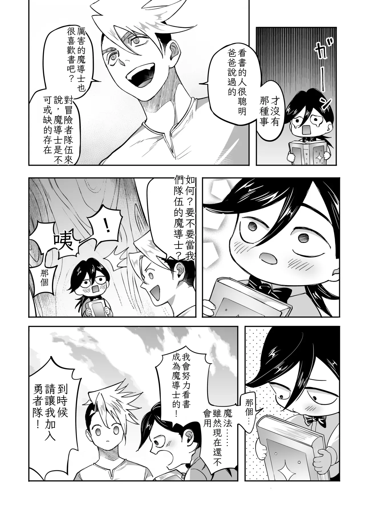 二人パーティー 増員拒否した幼馴染に触手で告白された Chinese TR(ai翻譯) page 45 full