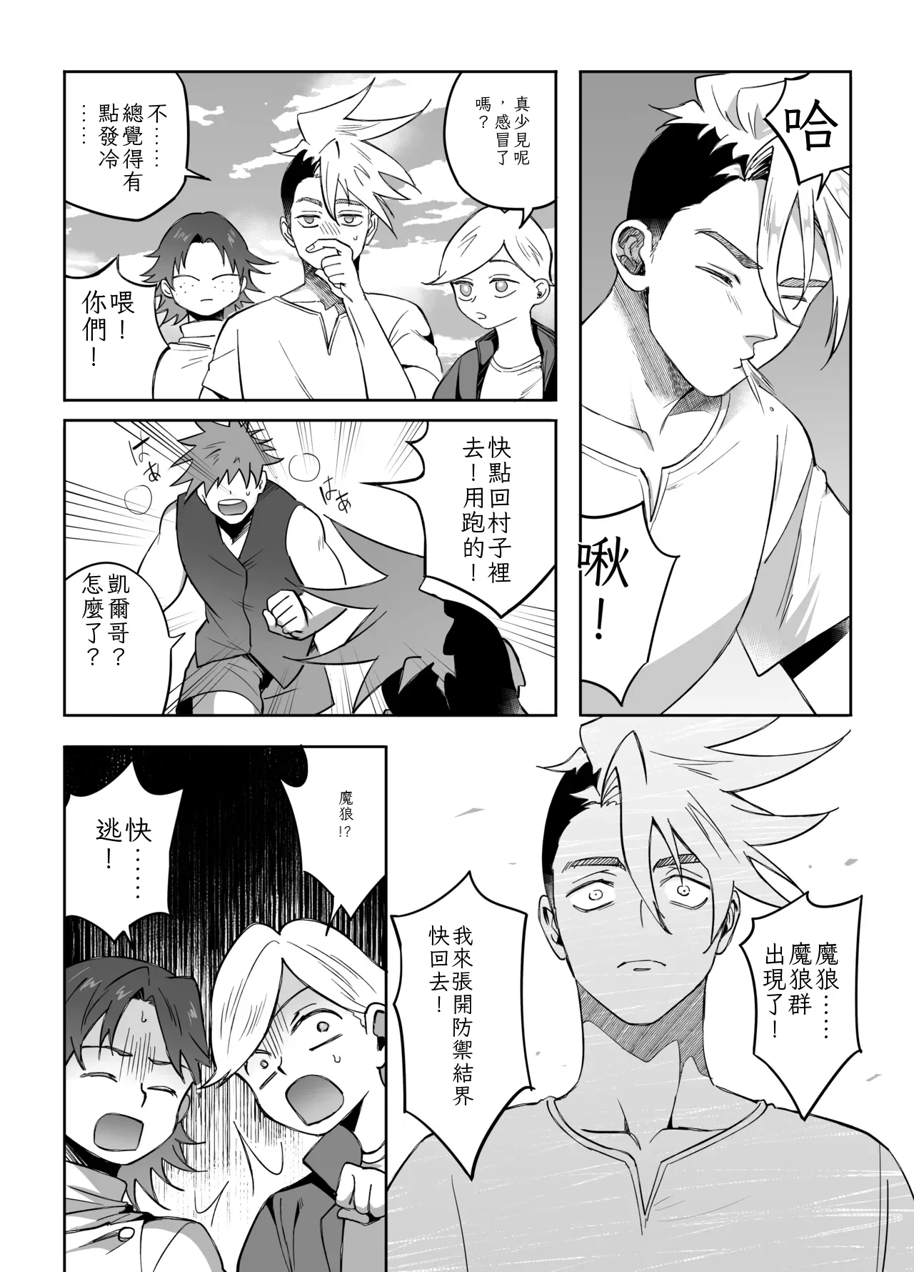 二人パーティー 増員拒否した幼馴染に触手で告白された Chinese TR(ai翻譯) page 49 full