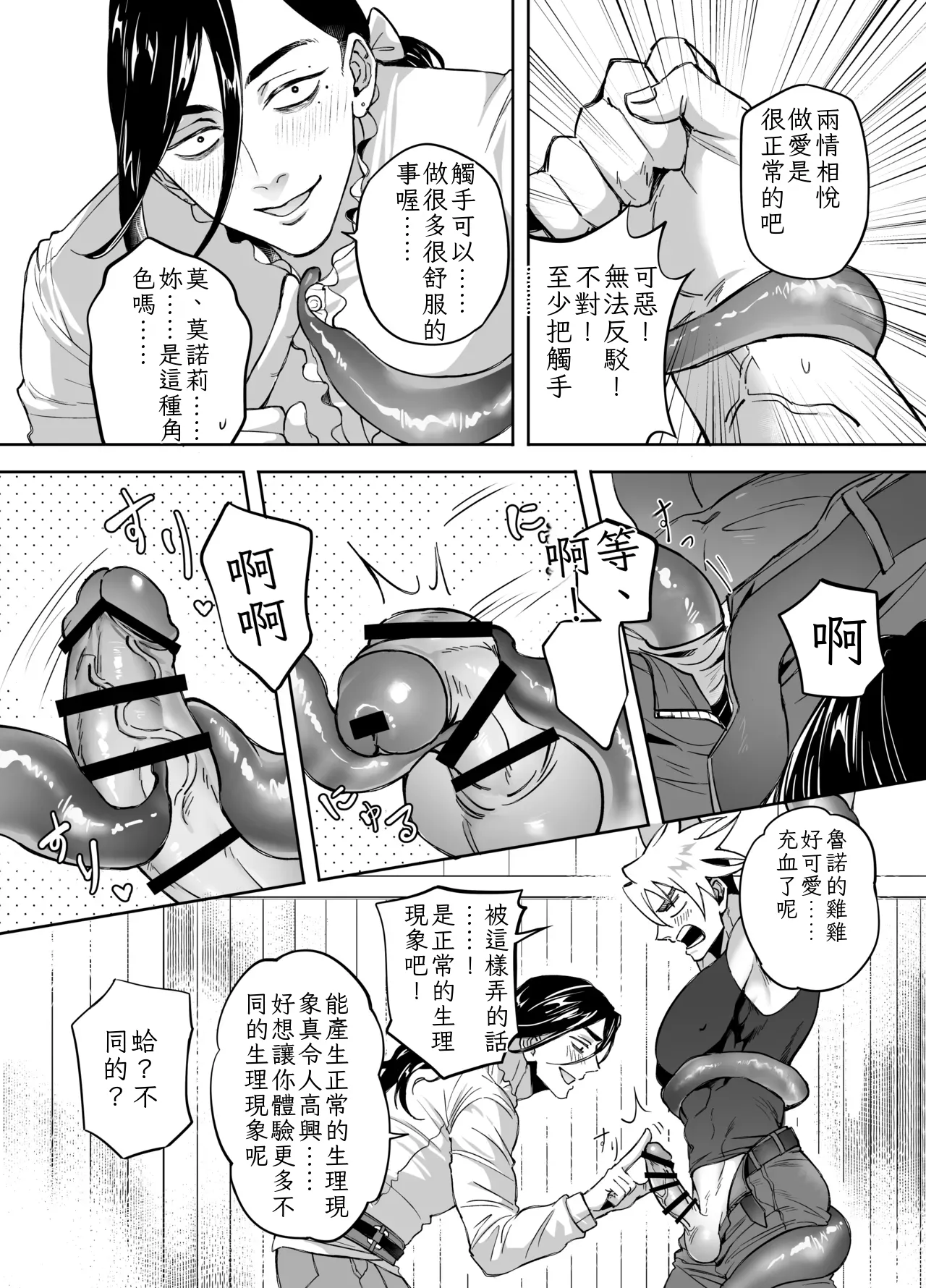 二人パーティー 増員拒否した幼馴染に触手で告白された Chinese TR(ai翻譯) page 7 full