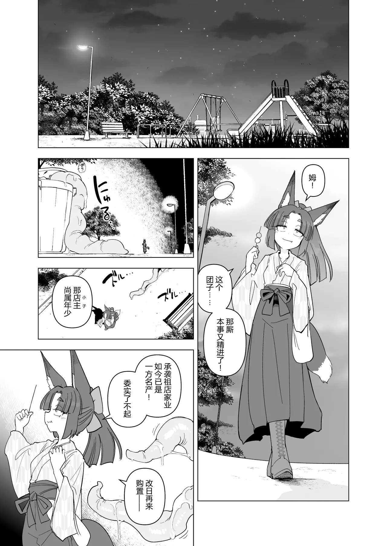 Page 2 of Tsutsuji wa Tsumarete | 踯躅已遭采撷