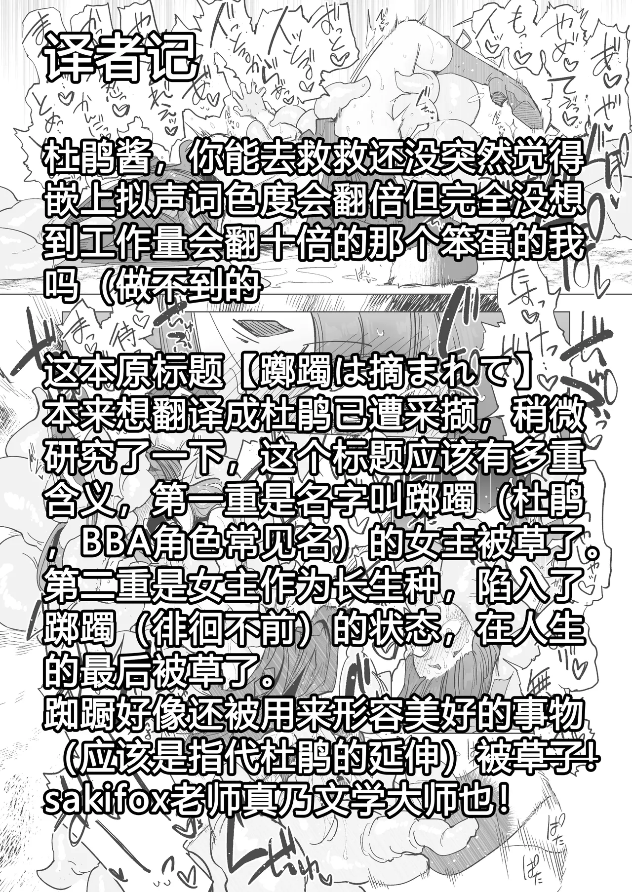 Page 35 of Tsutsuji wa Tsumarete | 踯躅已遭采撷