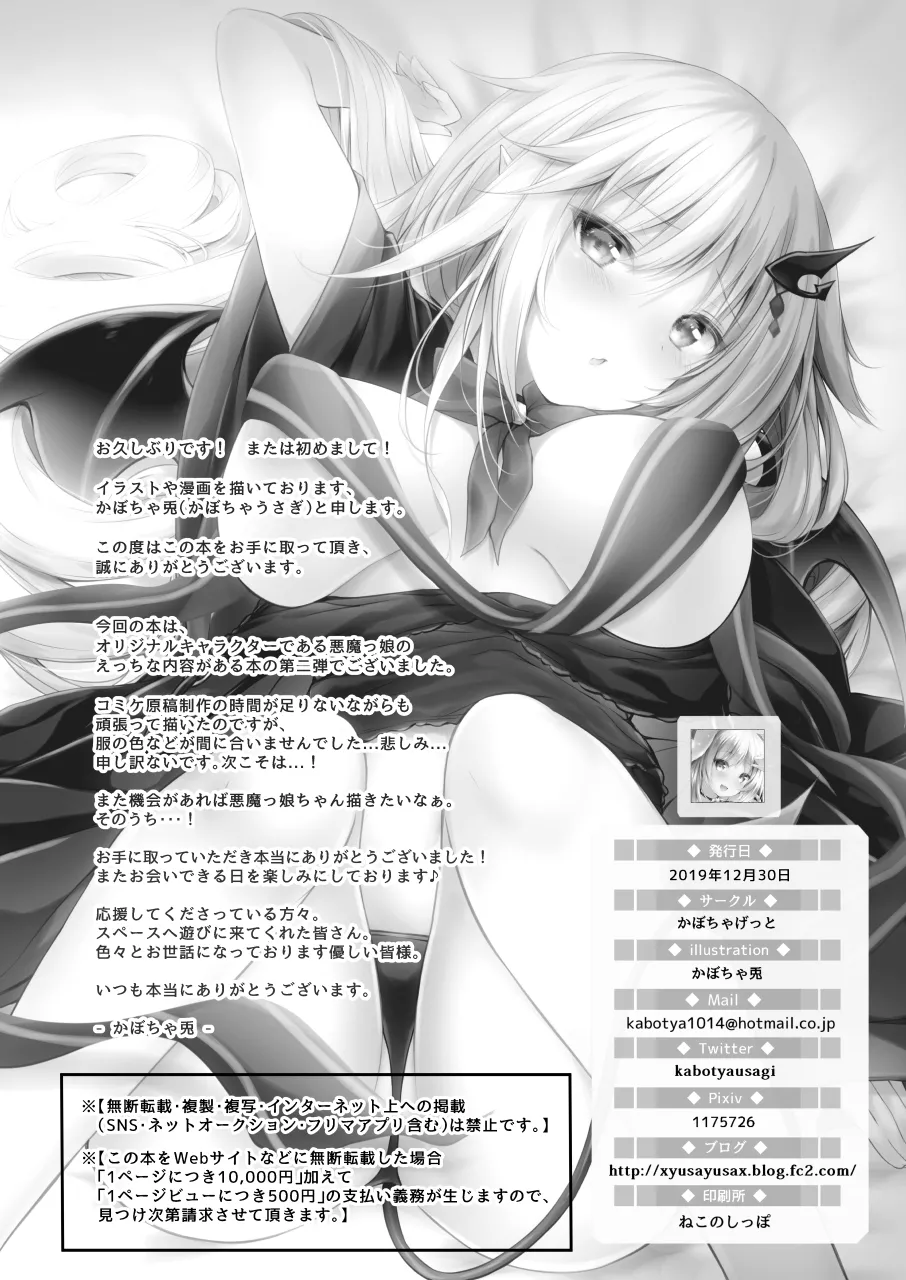 Page 18 of [Kabocha Get (Kabotyausagi)] Akumakko ni Are o Nomasetara.... (2) [Digital]
