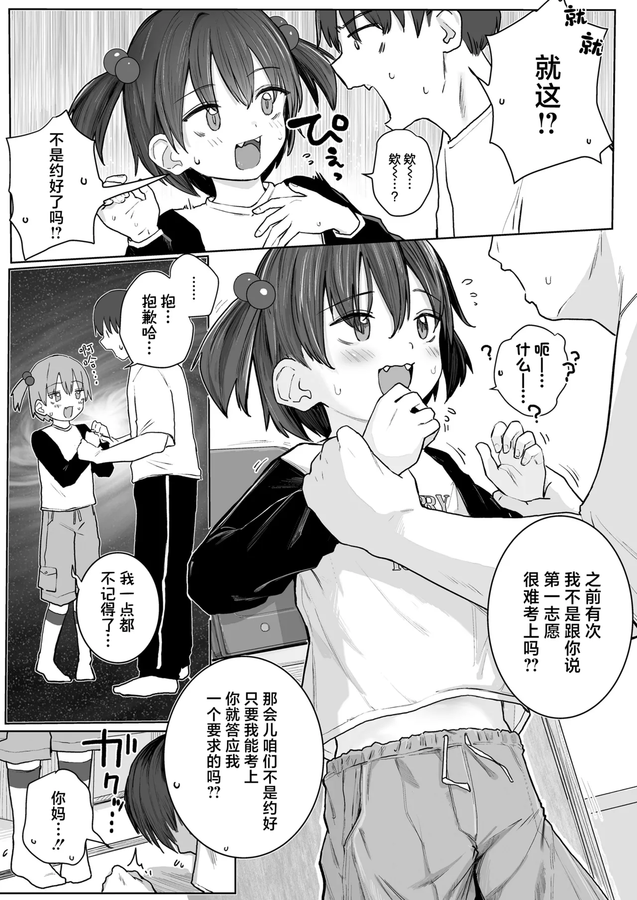 Onii-chan! Shinai tte Yutta yo ne?! | 哥哥!不是说好了不做的吗?! page 3 full