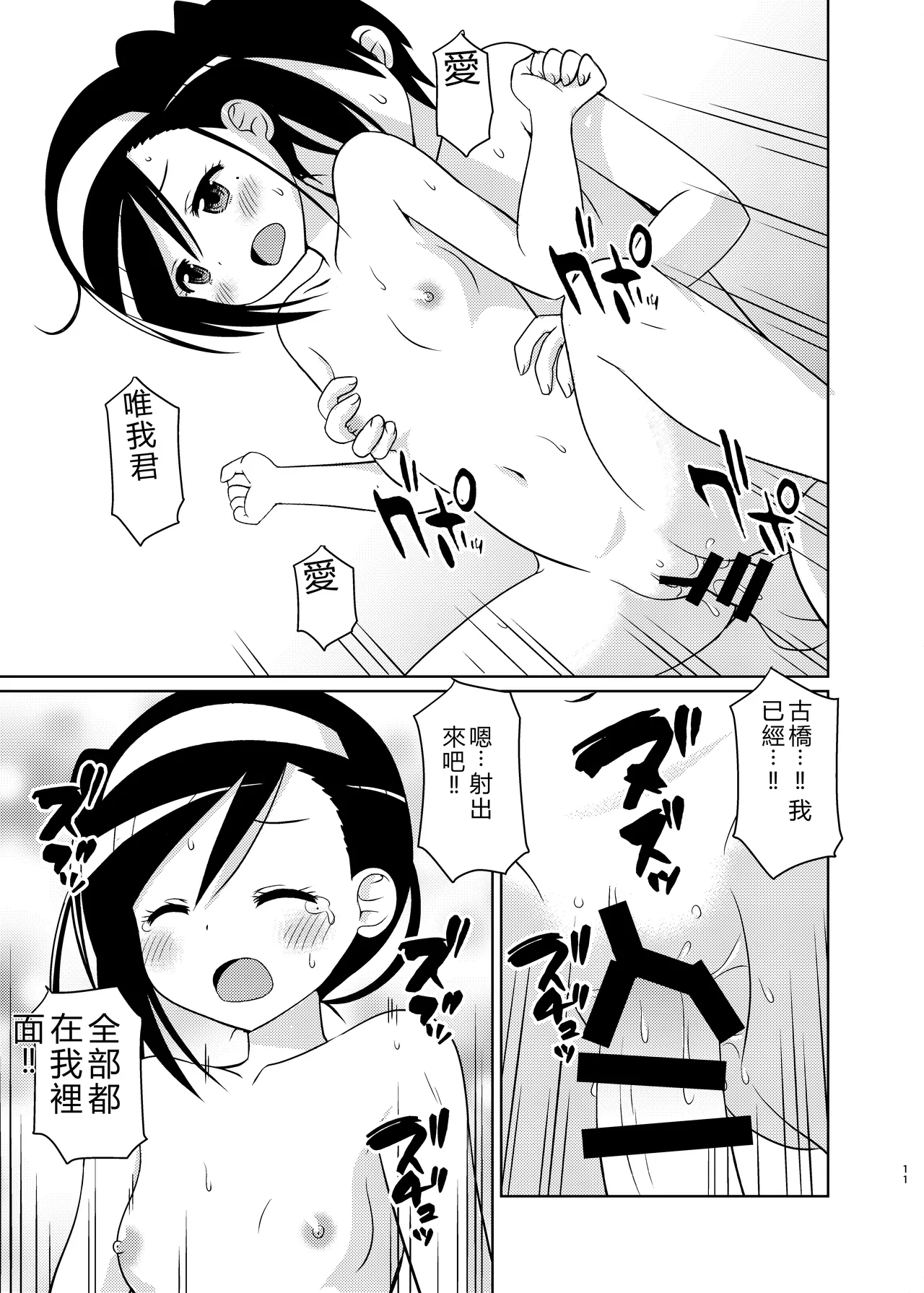 Page 10 of [Shinohara Heavy Industry (Haruna Mao, Ukyochu)] Benkyoux 3 (Bokutachi wa Benkyou ga Dekinai) [Chinese] [RATKING機翻] [Digital]