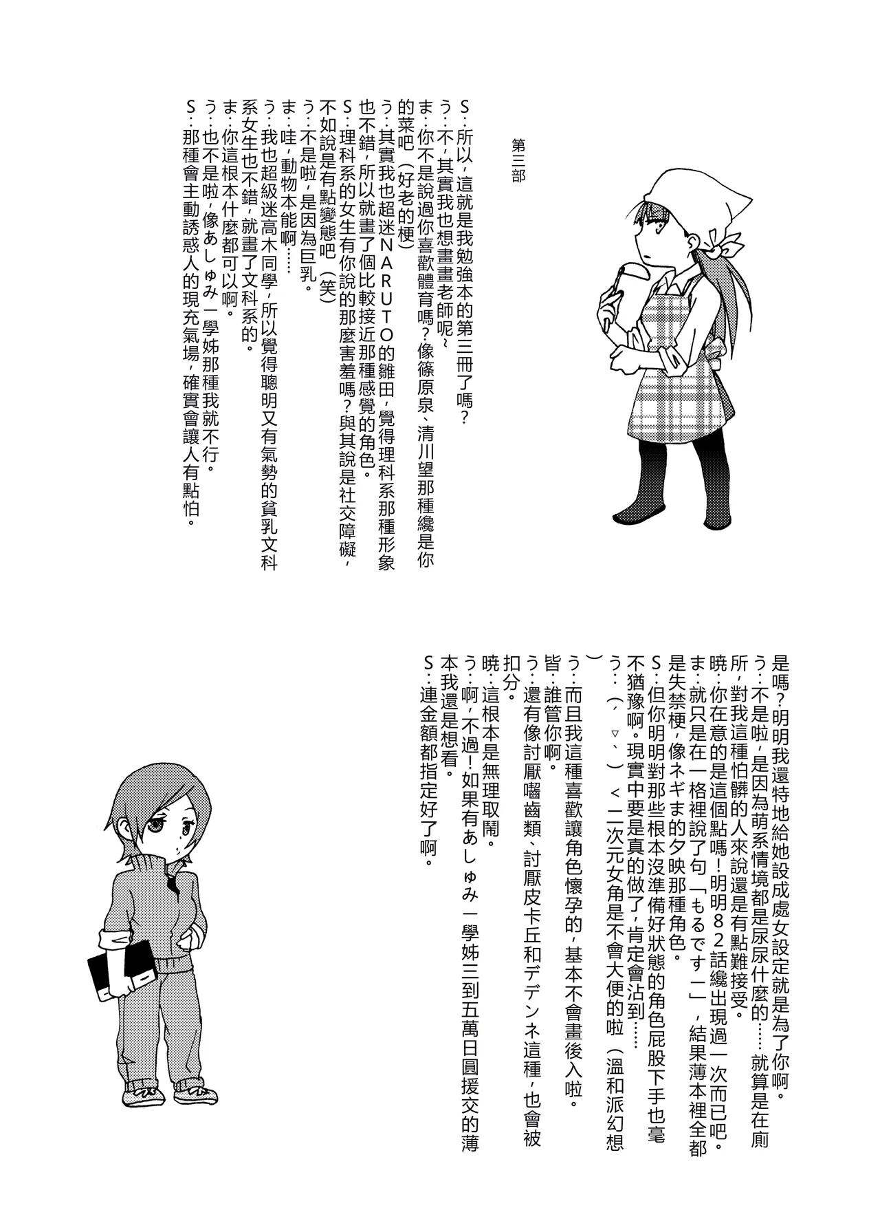 Page 18 of [Shinohara Heavy Industry (Haruna Mao, Ukyochu)] Benkyoux 3 (Bokutachi wa Benkyou ga Dekinai) [Chinese] [RATKING機翻] [Digital]