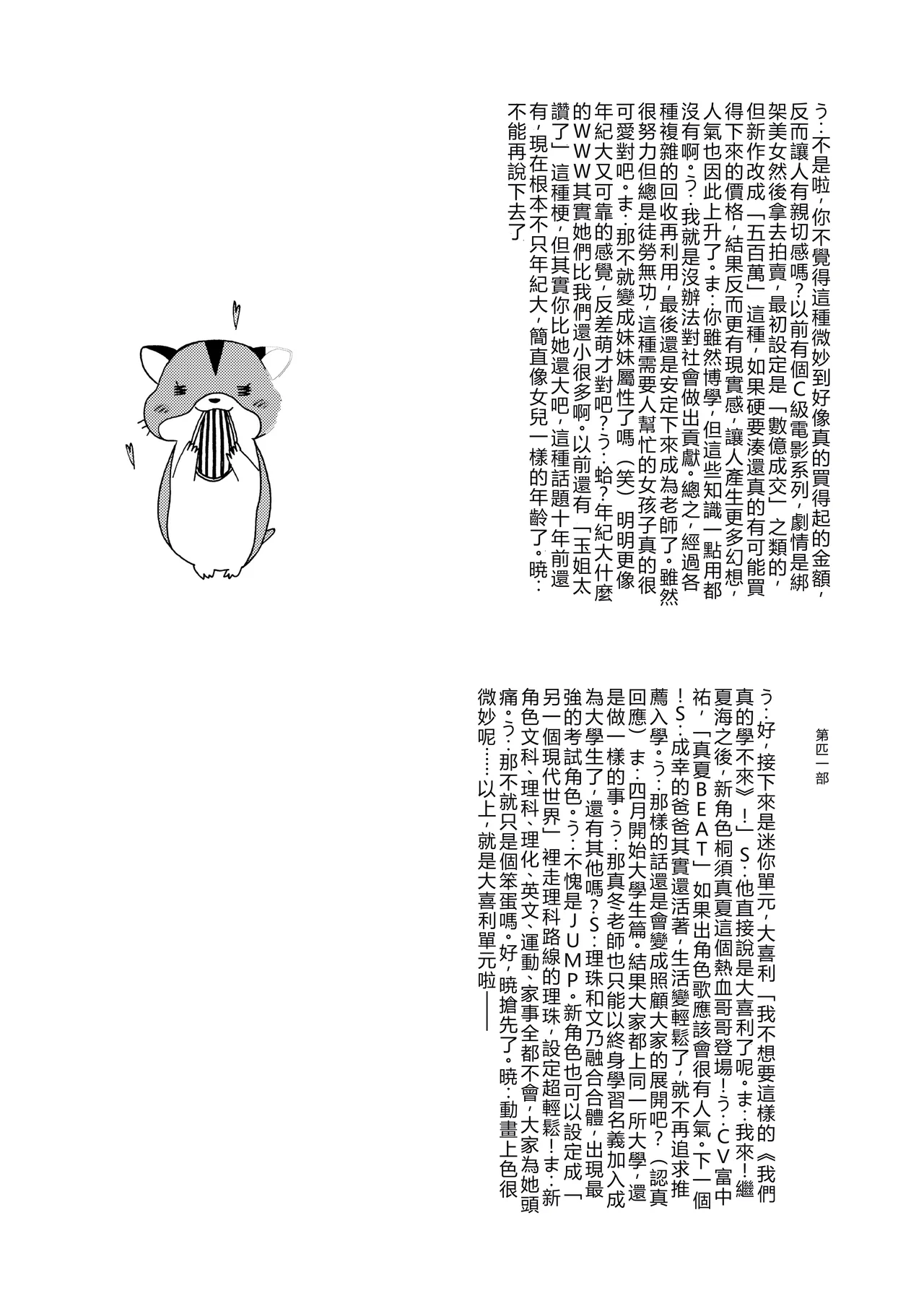 Page 19 of [Shinohara Heavy Industry (Haruna Mao, Ukyochu)] Benkyoux 3 (Bokutachi wa Benkyou ga Dekinai) [Chinese] [RATKING機翻] [Digital]