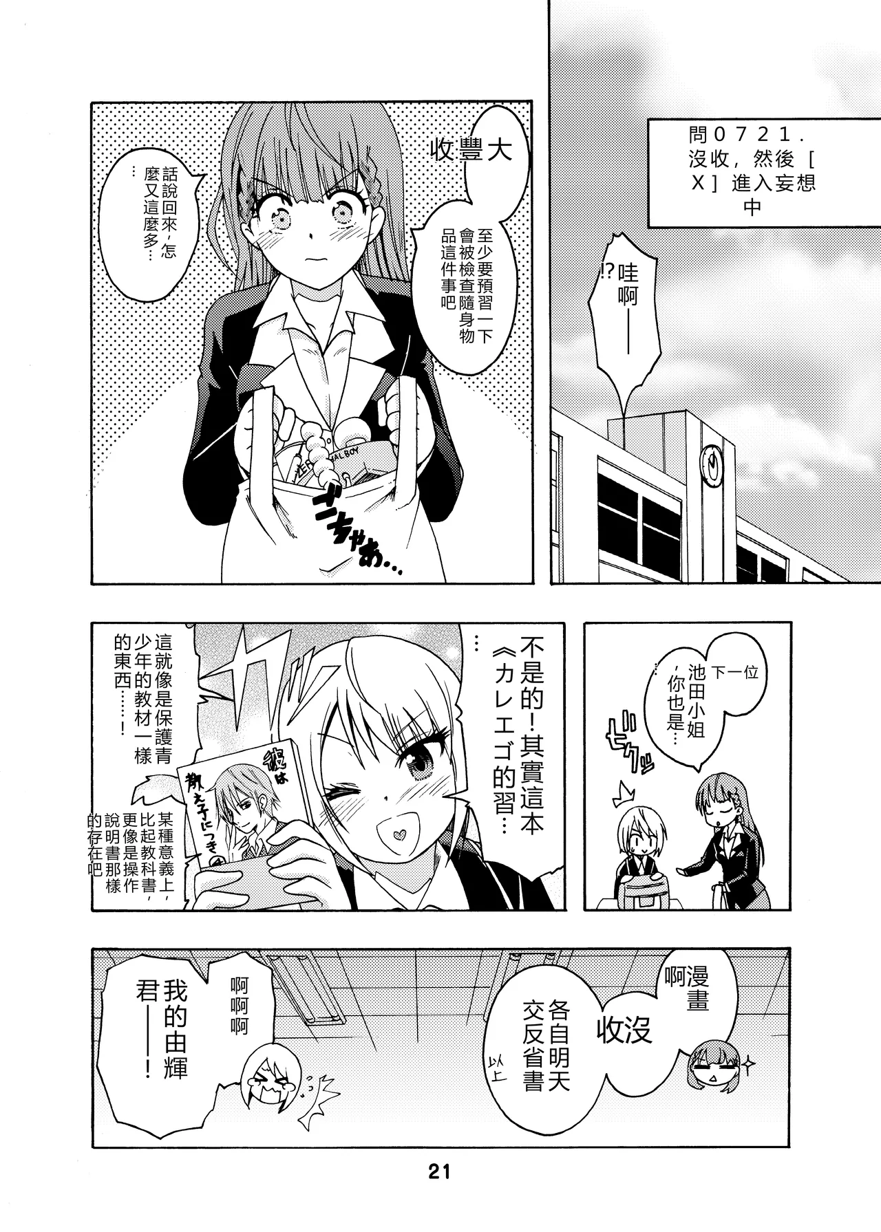 Page 20 of [Shinohara Heavy Industry (Haruna Mao, Ukyochu)] Benkyoux 3 (Bokutachi wa Benkyou ga Dekinai) [Chinese] [RATKING機翻] [Digital]