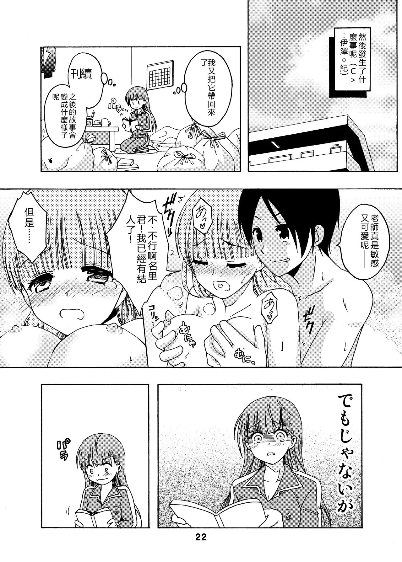 Page 21 of [Shinohara Heavy Industry (Haruna Mao, Ukyochu)] Benkyoux 3 (Bokutachi wa Benkyou ga Dekinai) [Chinese] [RATKING機翻] [Digital]