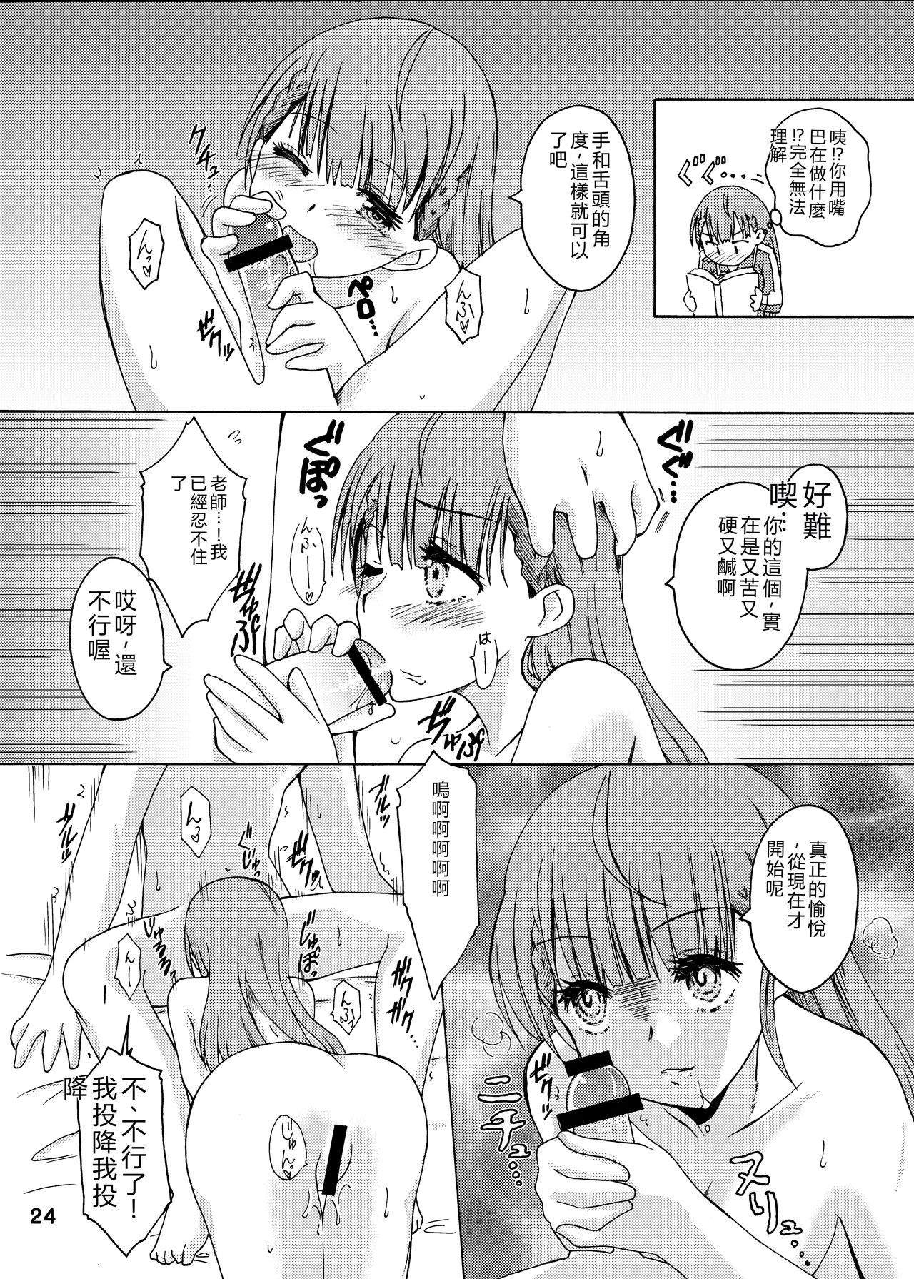 Page 23 of [Shinohara Heavy Industry (Haruna Mao, Ukyochu)] Benkyoux 3 (Bokutachi wa Benkyou ga Dekinai) [Chinese] [RATKING機翻] [Digital]