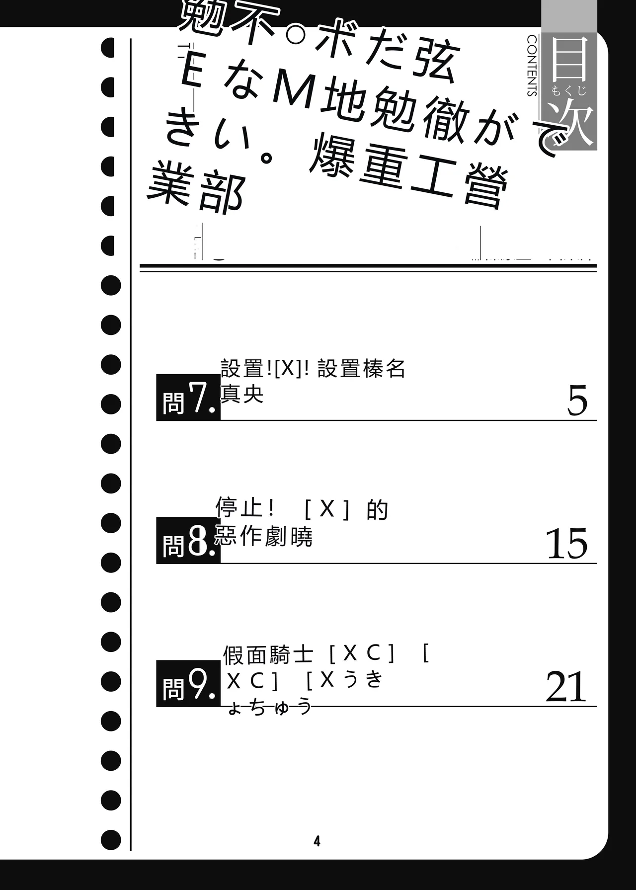 Page 3 of [Shinohara Heavy Industry (Haruna Mao, Ukyochu)] Benkyoux 3 (Bokutachi wa Benkyou ga Dekinai) [Chinese] [RATKING機翻] [Digital]
