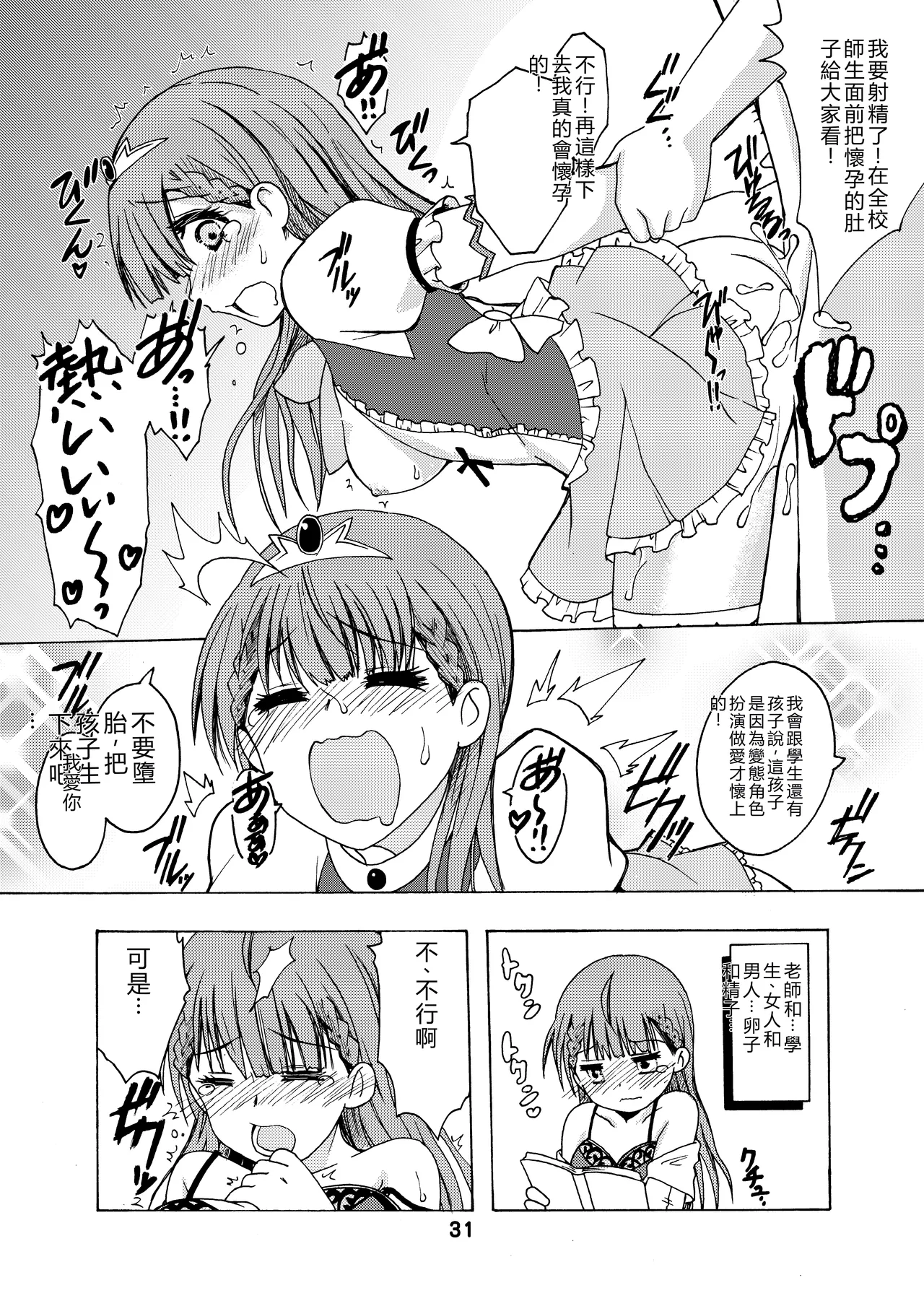 Page 30 of [Shinohara Heavy Industry (Haruna Mao, Ukyochu)] Benkyoux 3 (Bokutachi wa Benkyou ga Dekinai) [Chinese] [RATKING機翻] [Digital]