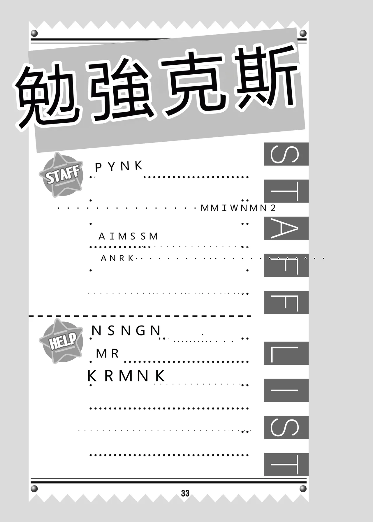 Page 32 of [Shinohara Heavy Industry (Haruna Mao, Ukyochu)] Benkyoux 3 (Bokutachi wa Benkyou ga Dekinai) [Chinese] [RATKING機翻] [Digital]