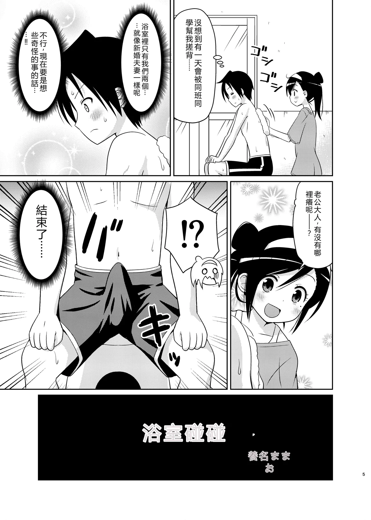 Page 4 of [Shinohara Heavy Industry (Haruna Mao, Ukyochu)] Benkyoux 3 (Bokutachi wa Benkyou ga Dekinai) [Chinese] [RATKING機翻] [Digital]