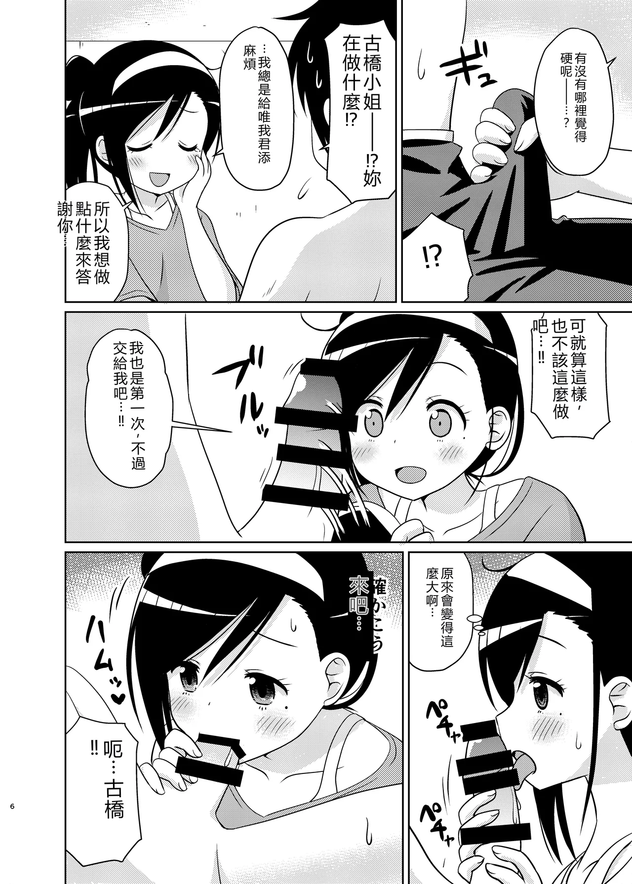 Page 5 of [Shinohara Heavy Industry (Haruna Mao, Ukyochu)] Benkyoux 3 (Bokutachi wa Benkyou ga Dekinai) [Chinese] [RATKING機翻] [Digital]