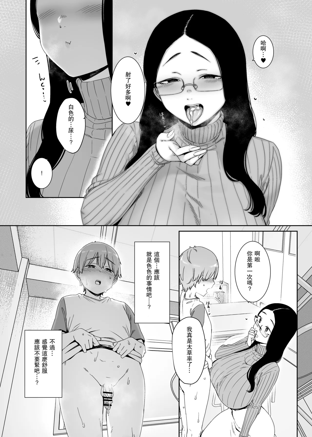 Henkyou no Ai page 16 full