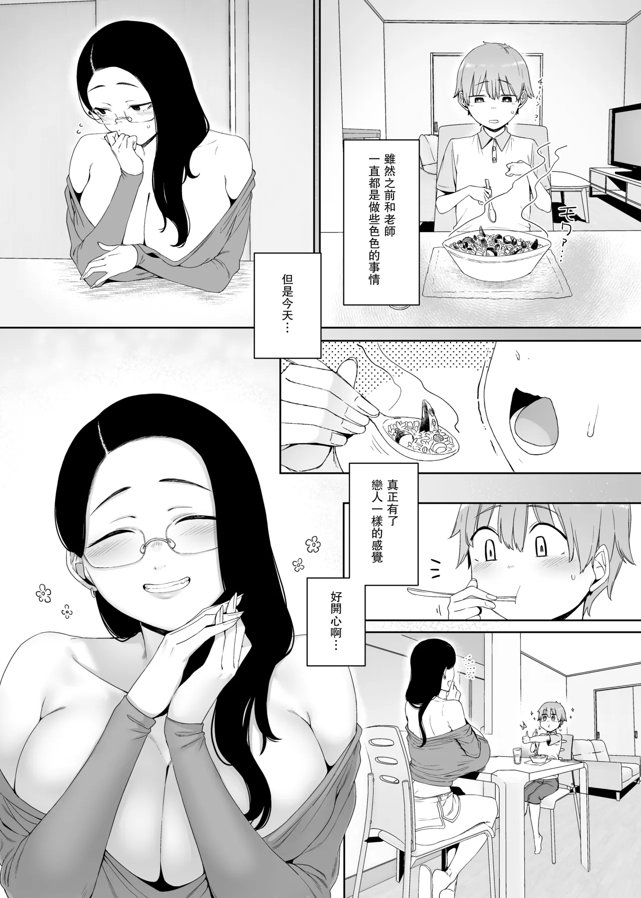 Page 46 of [Nanbou Hitogakushiki (Nakamura Regura)] Henkyou no Ai [Chinese] [瓜皮汉化] [Digital]