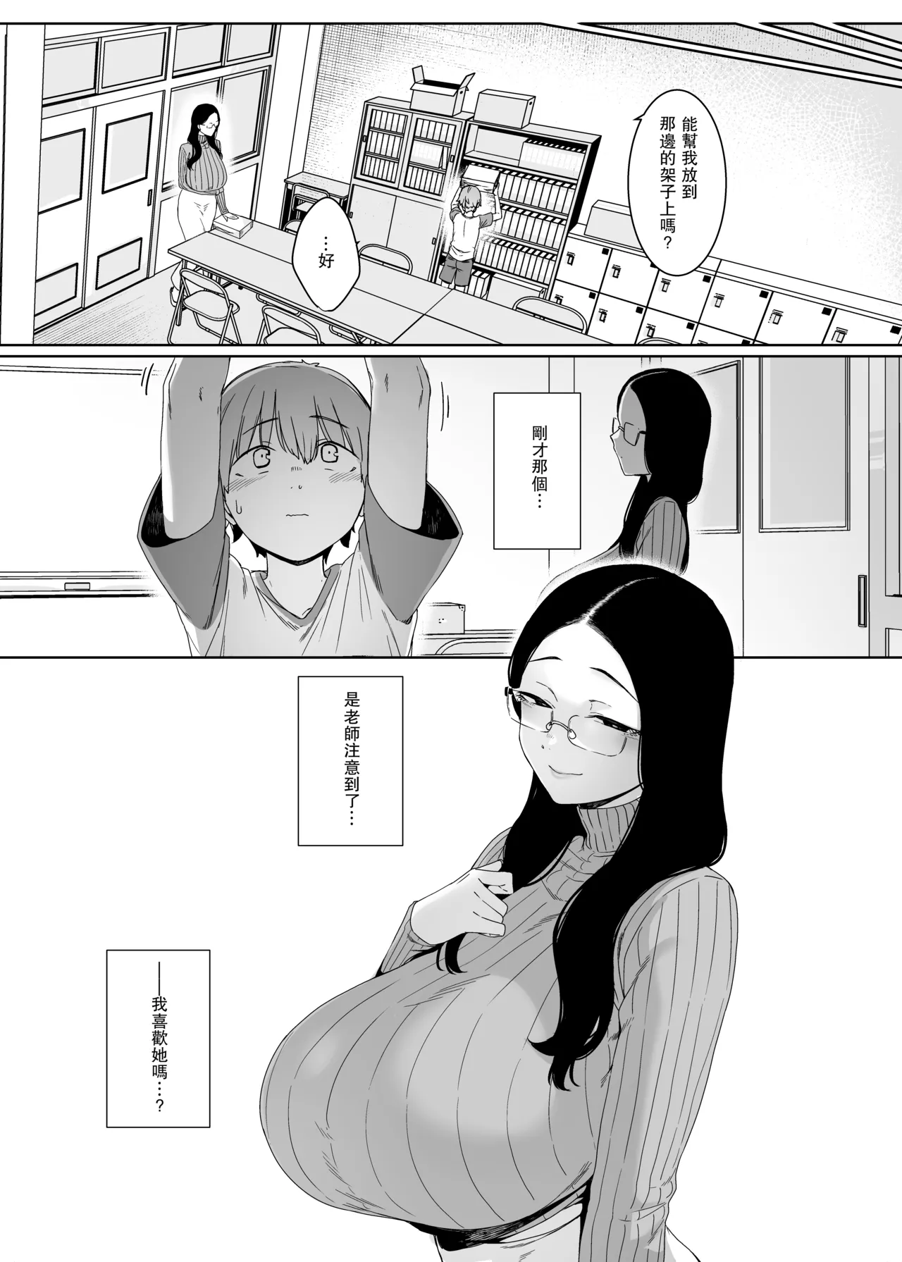 Henkyou no Ai page 8 full