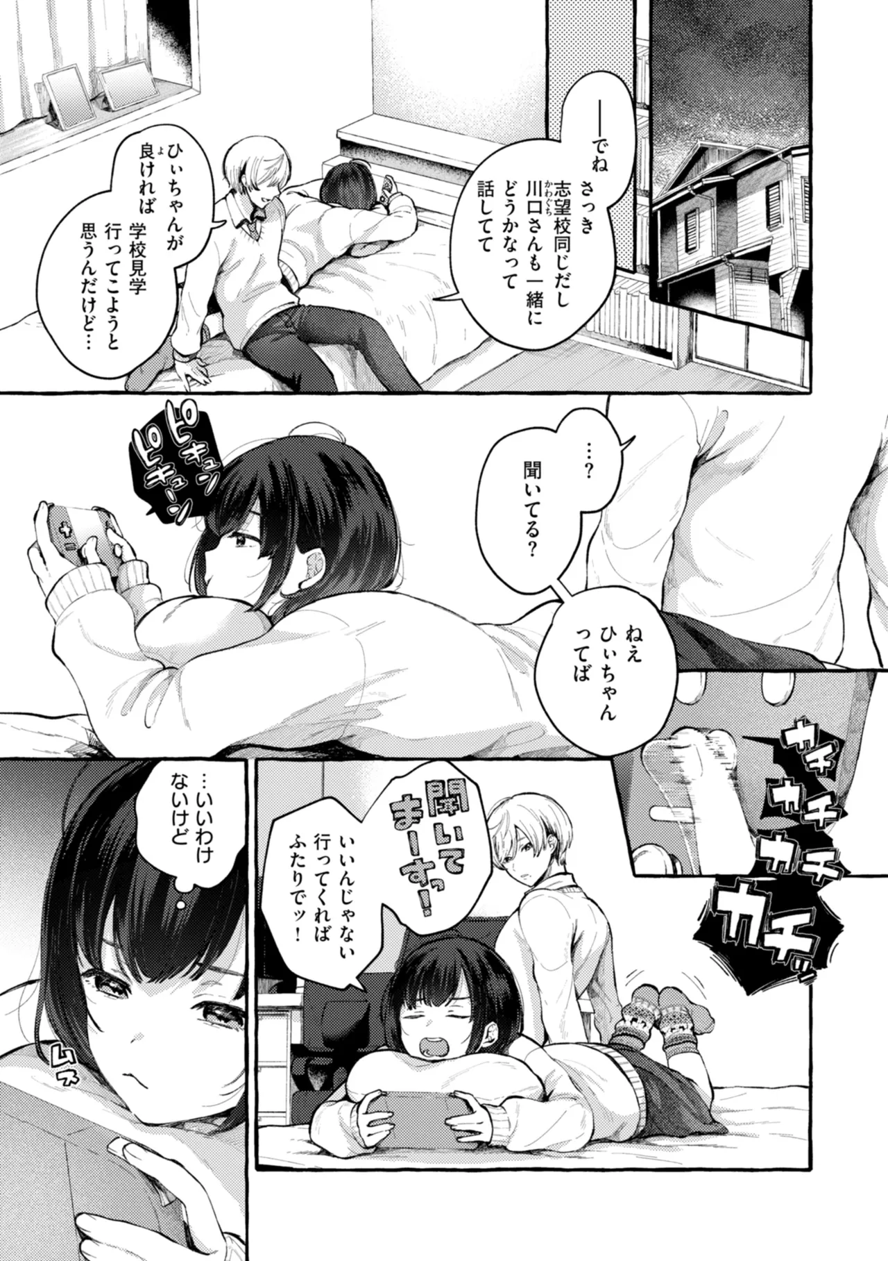 Ai o Sosoide - Love inside me page 131 full