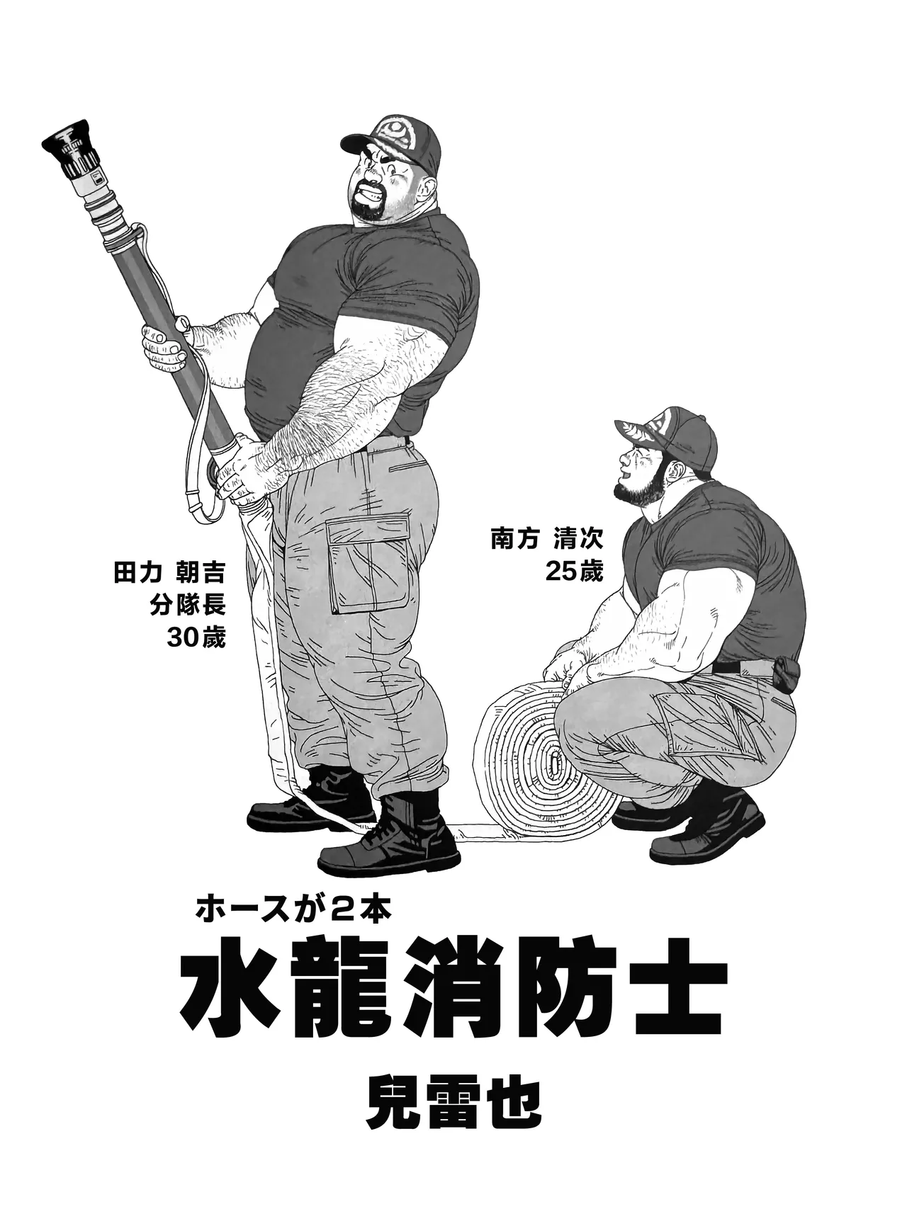 Page 2 of 水龍消防士 | ホースが2本