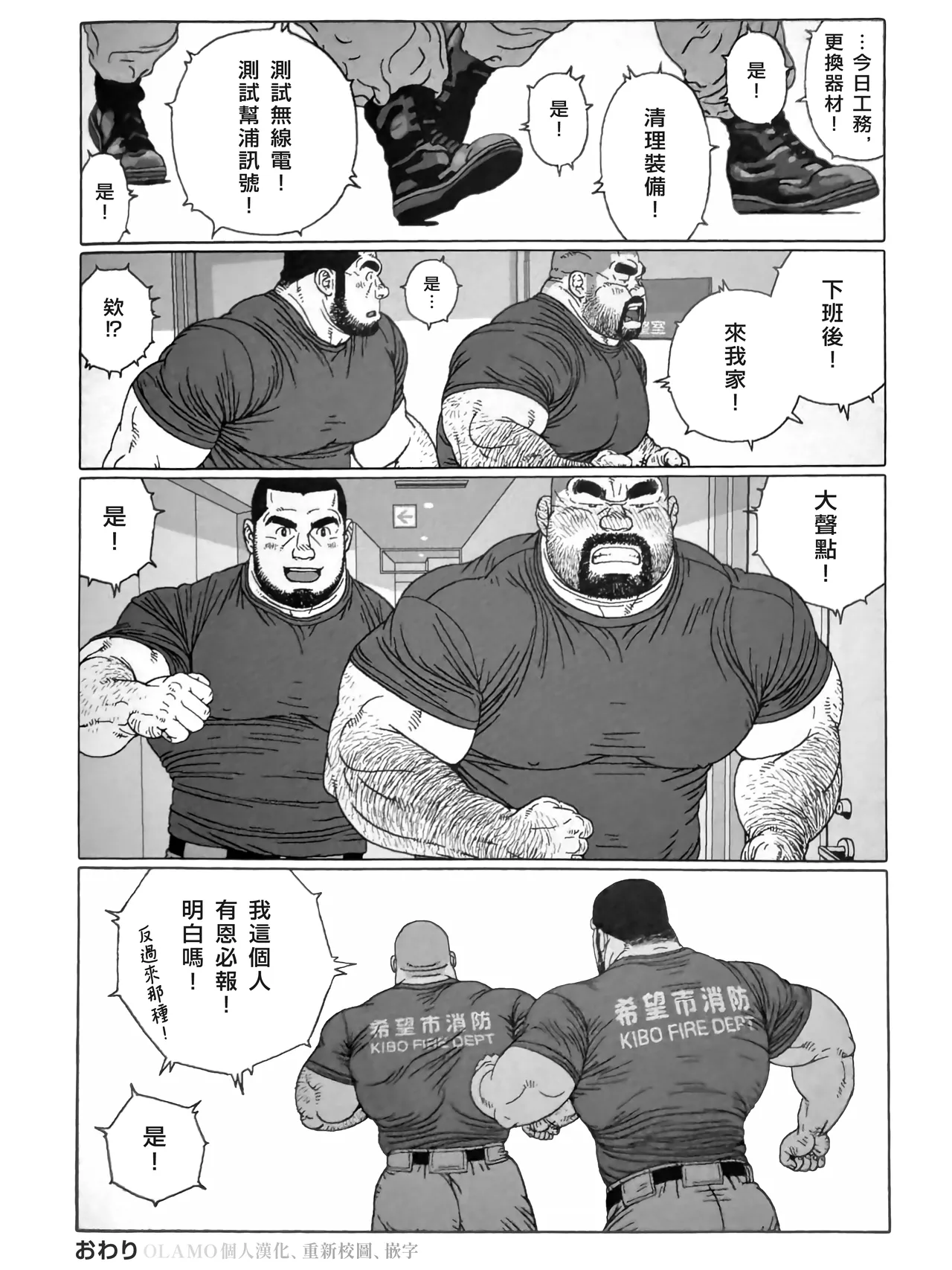 Page 43 of [Jiraiya] 水龍消防士 | ホースが2本 (Two Hoses) [Chinese] [Olamo漢化]
