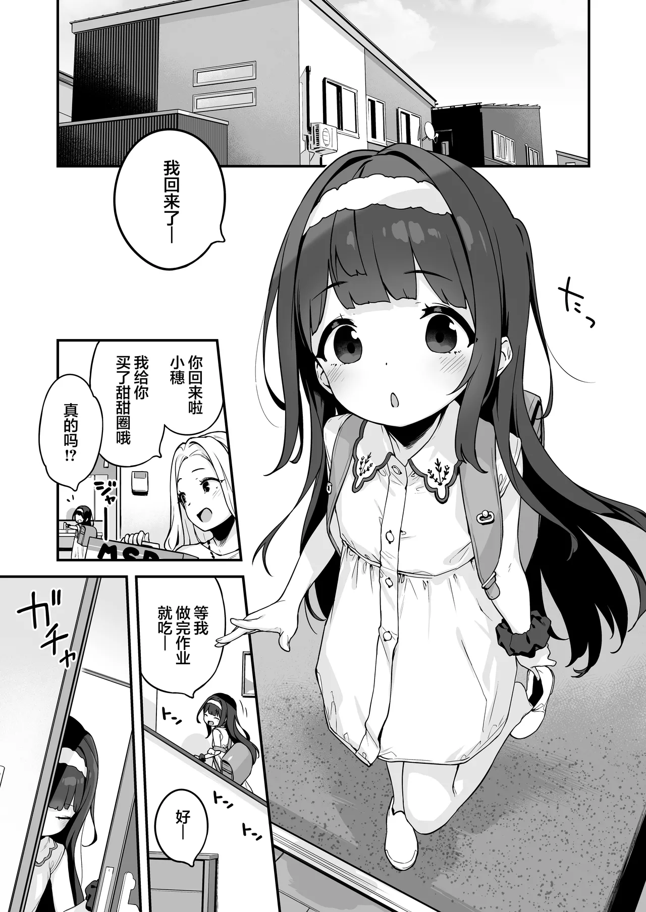 Page 3 of [Mothman (henreader)] Onanie Daisuki Honoka-chan wa Katekyo Chinpo o Benkyou Shitai! | 最喜欢自慰的穗乃香小朋友想要学习家教肉棒是什么样的! [Chinese] [欶澜汉化组&無修loli重嵌] [Decensored] [58P]