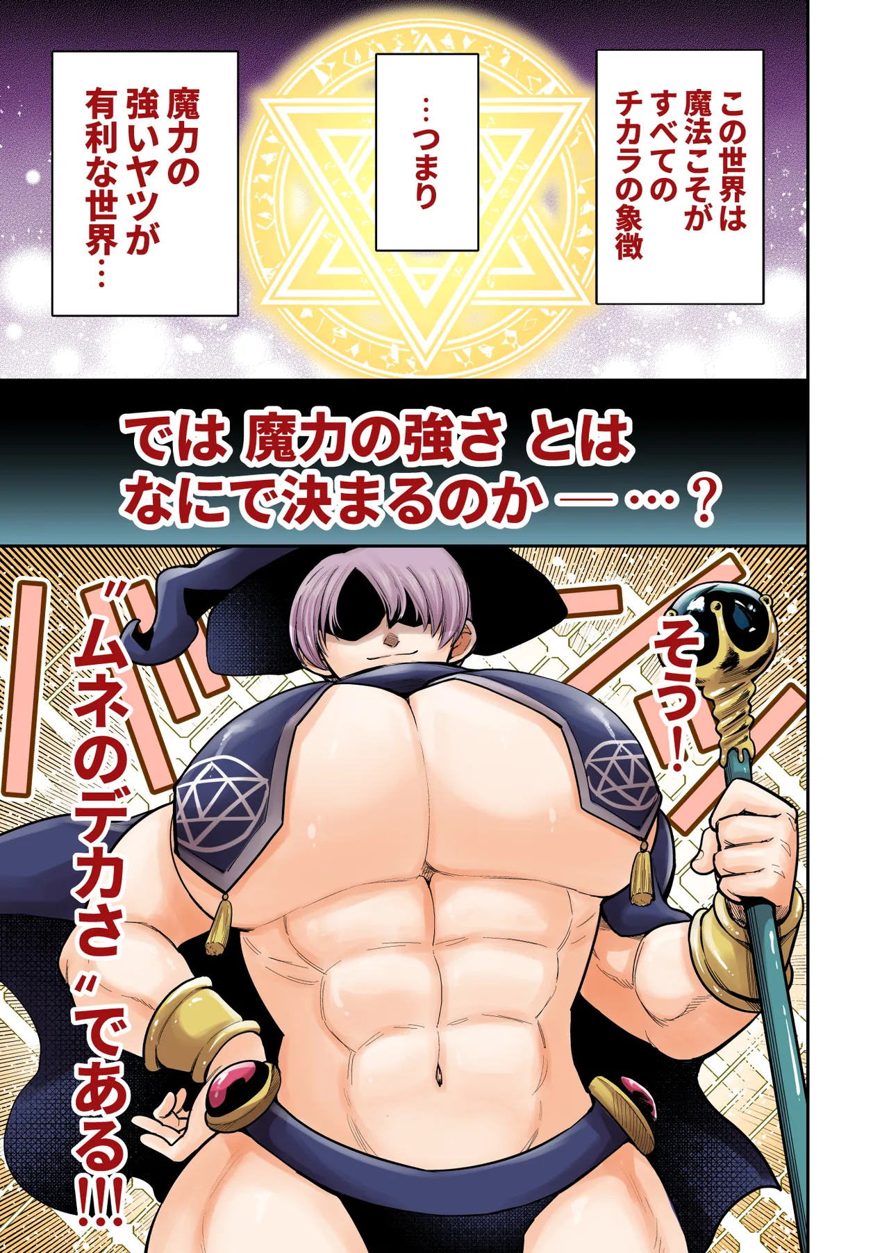 Private! Male Boobs Magic Academy!! page 2 full