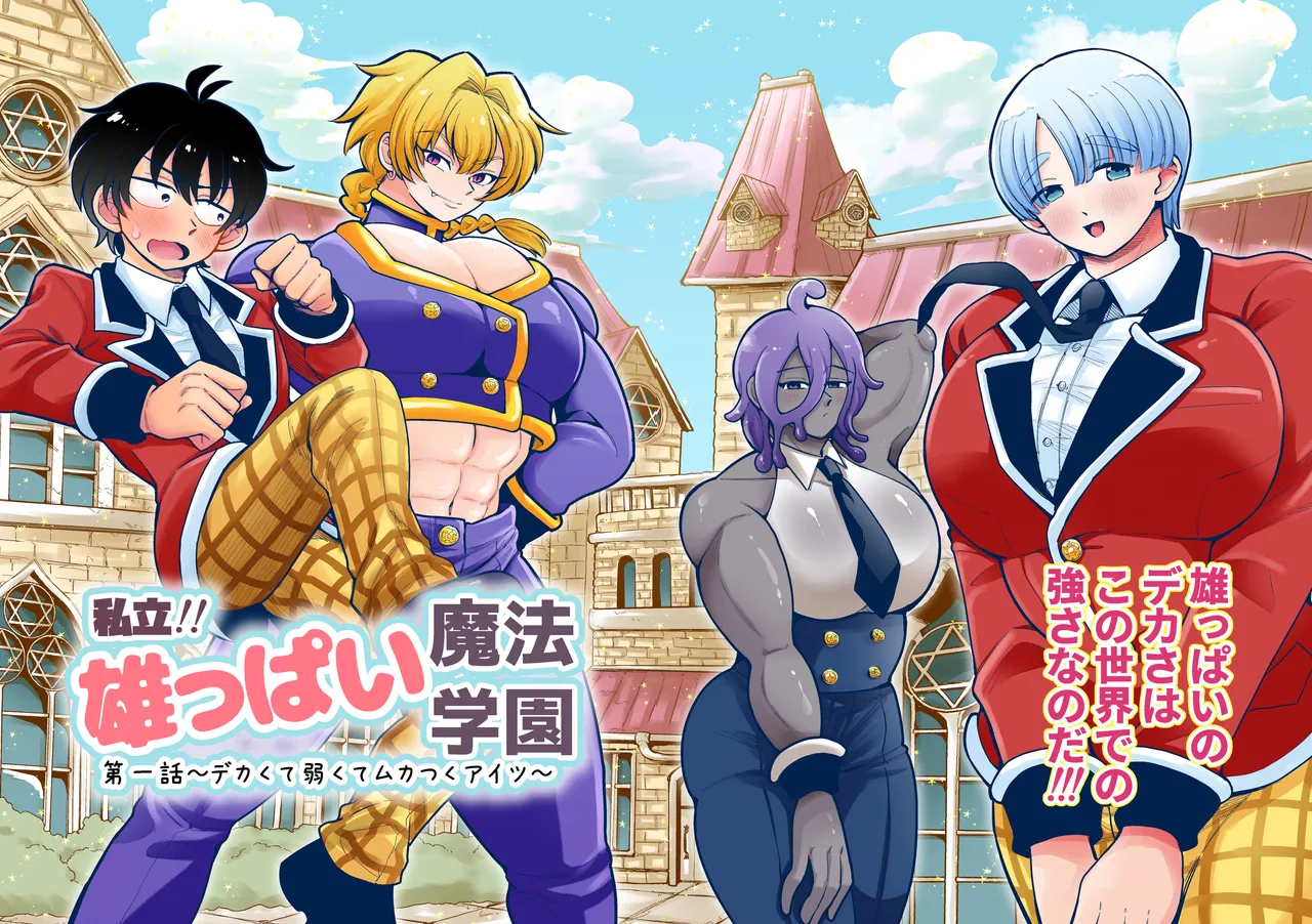 Private! Male Boobs Magic Academy!! page 3 full