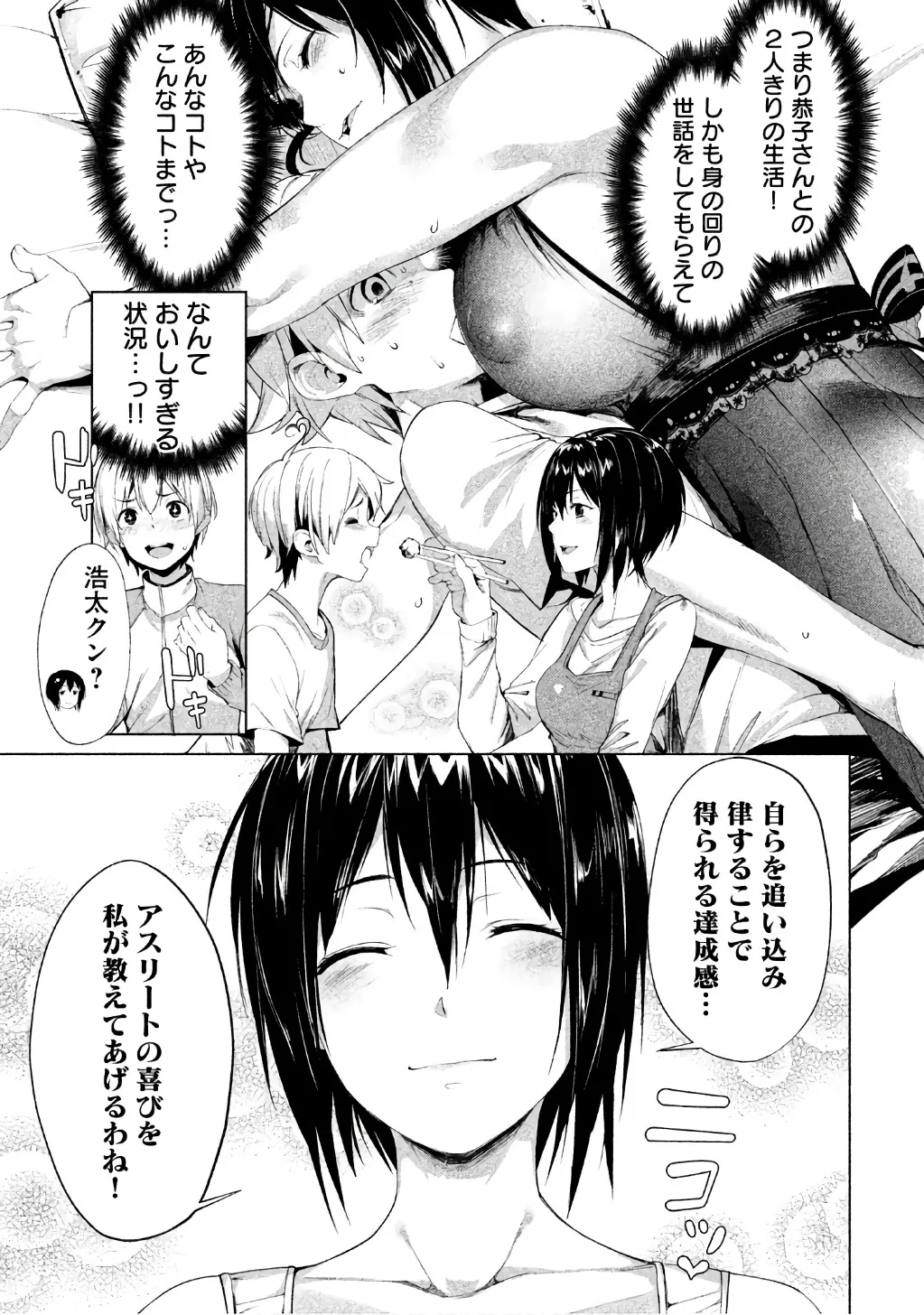 Page 2 of Megami no Sprinter manga fanservice compilation (vol. 1-7)