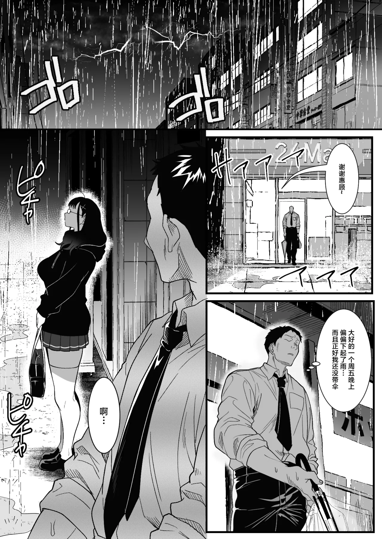 Page 2 of Juken Tsukare no Joshi o Omochikaeri Shita Hanashi