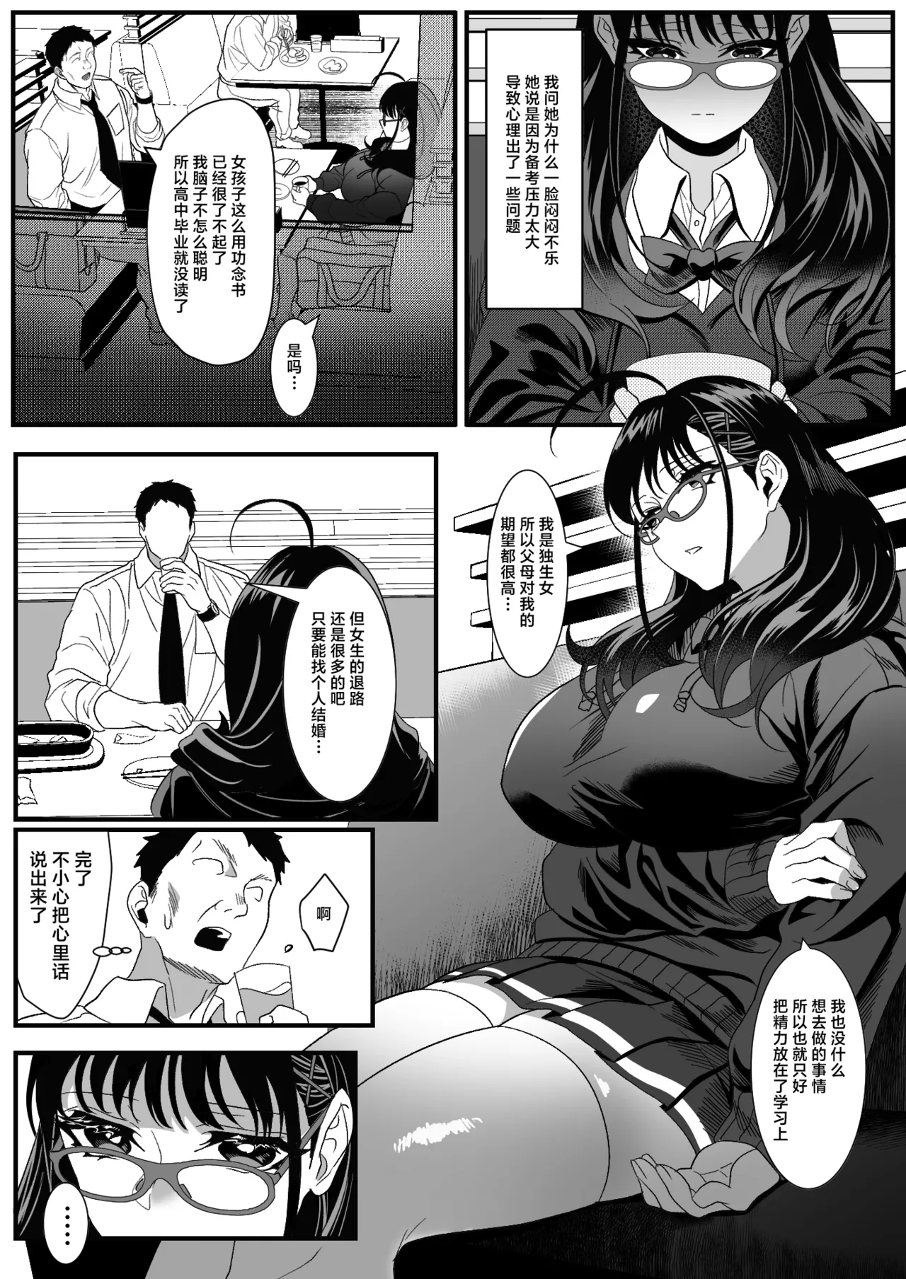 Page 7 of Juken Tsukare no Joshi o Omochikaeri Shita Hanashi