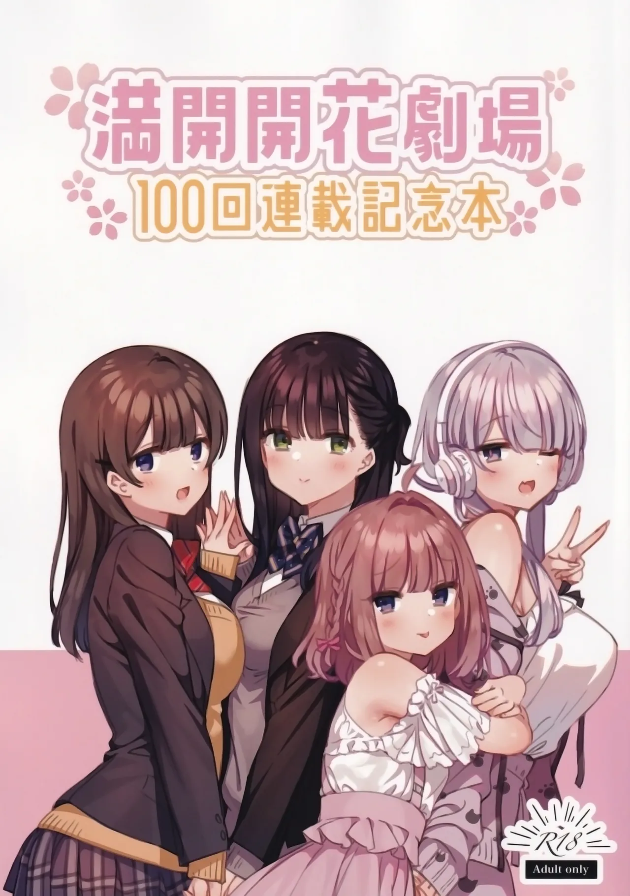 Mankai Kaika Gekijou page 2 full
