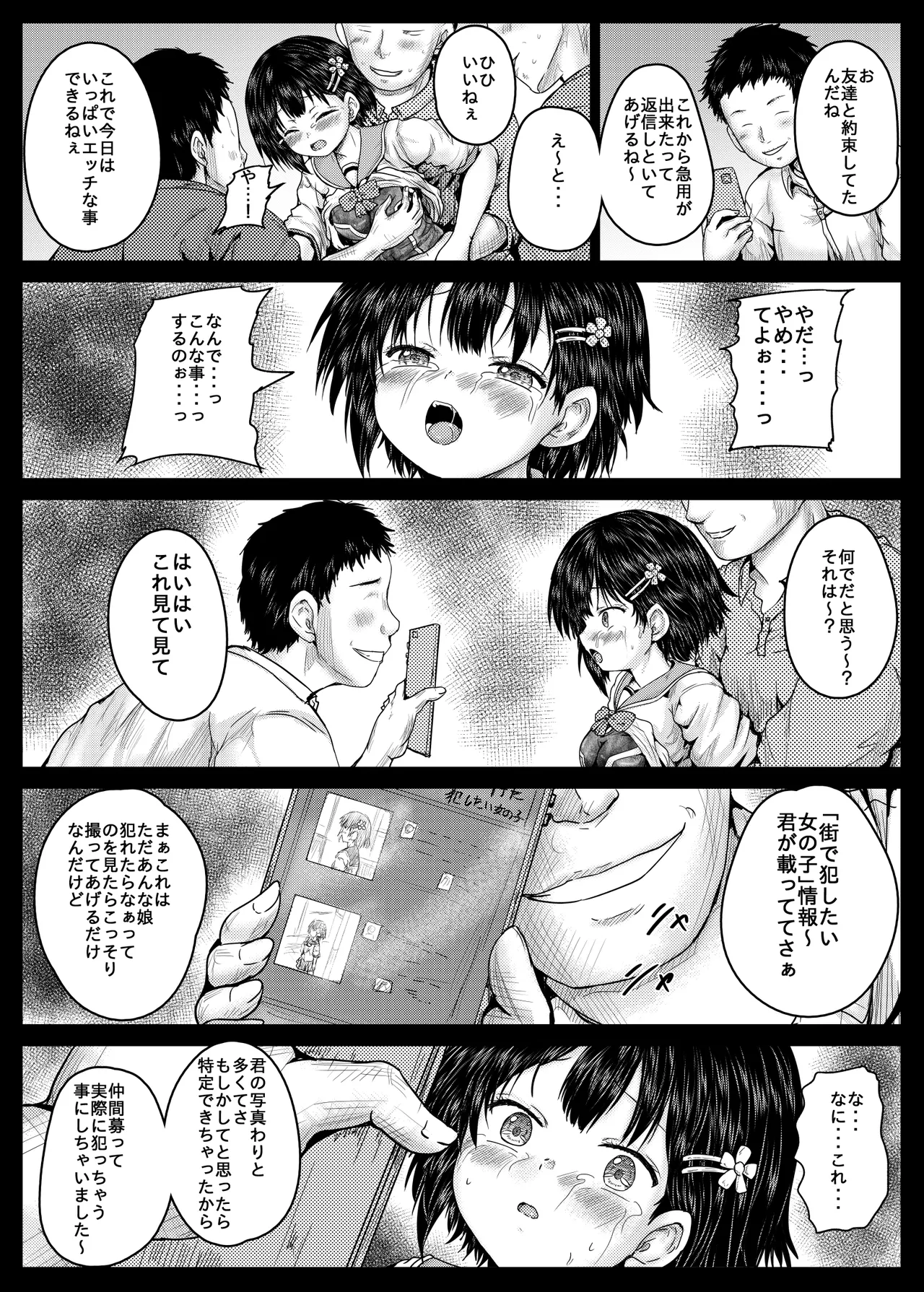 Page 7 of Machi de Mikaketa Okashitai Musume