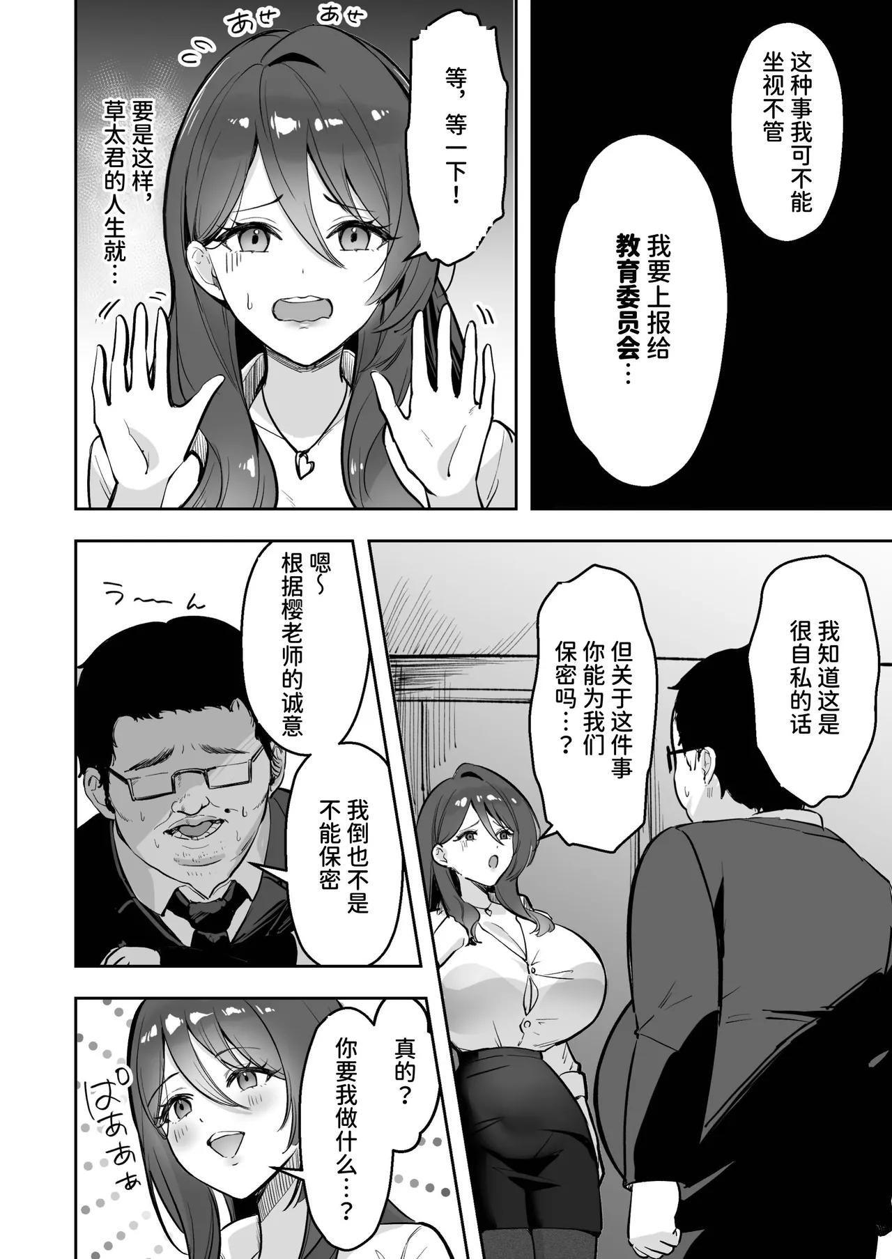 Boku Dake no Sensei Dattanoni... page 11 full
