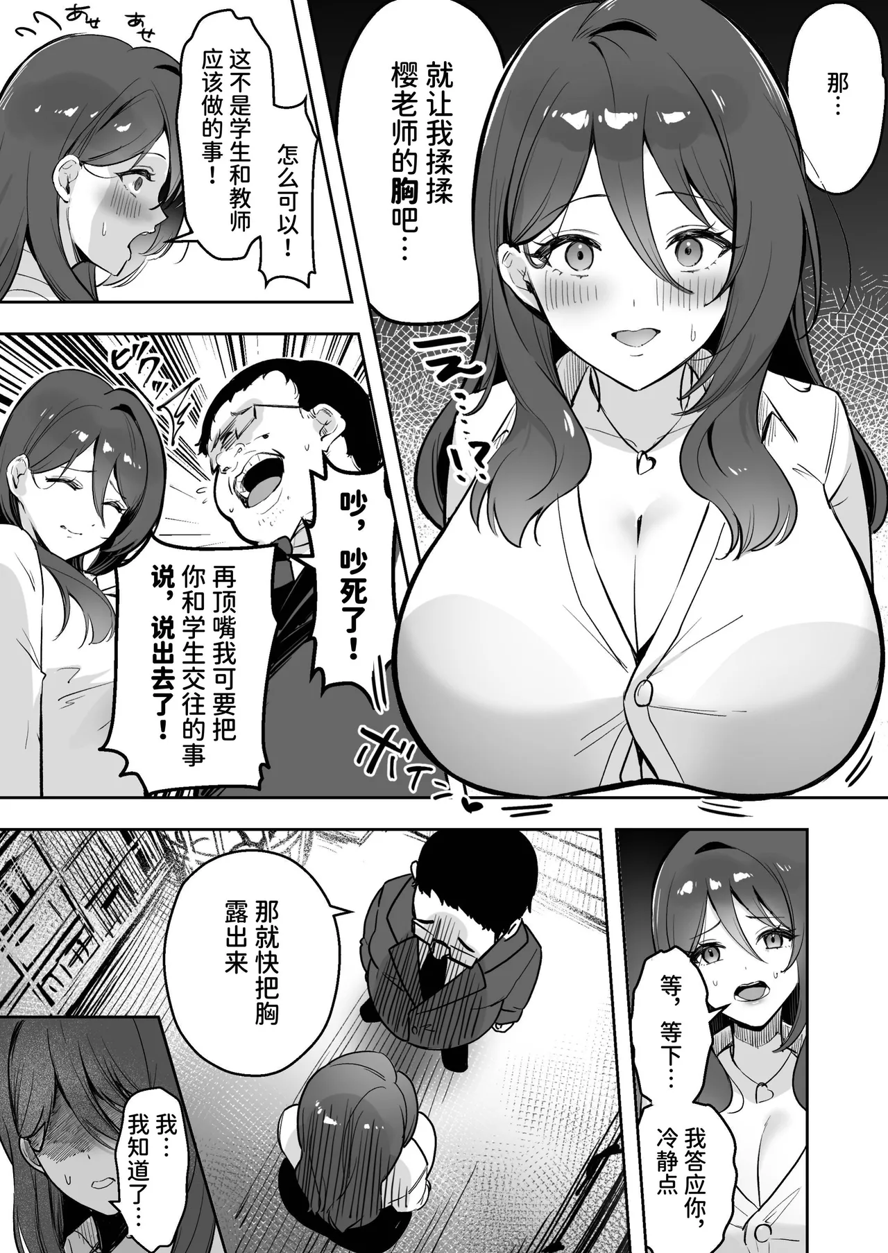 Page 12 of [Azarashi no Otoshimono (Marumai)] Boku Dake no Sensei Dattanoni... [Chinese] [space6ar]