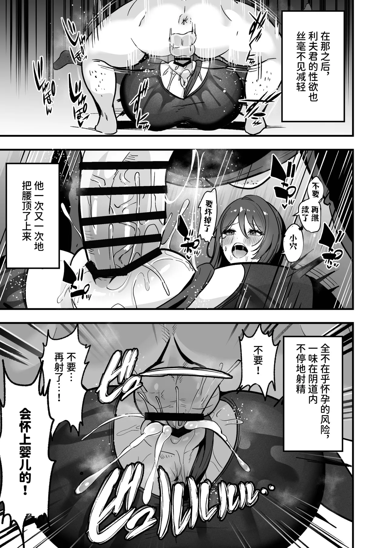 Page 26 of [Azarashi no Otoshimono (Marumai)] Boku Dake no Sensei Dattanoni... [Chinese] [space6ar]