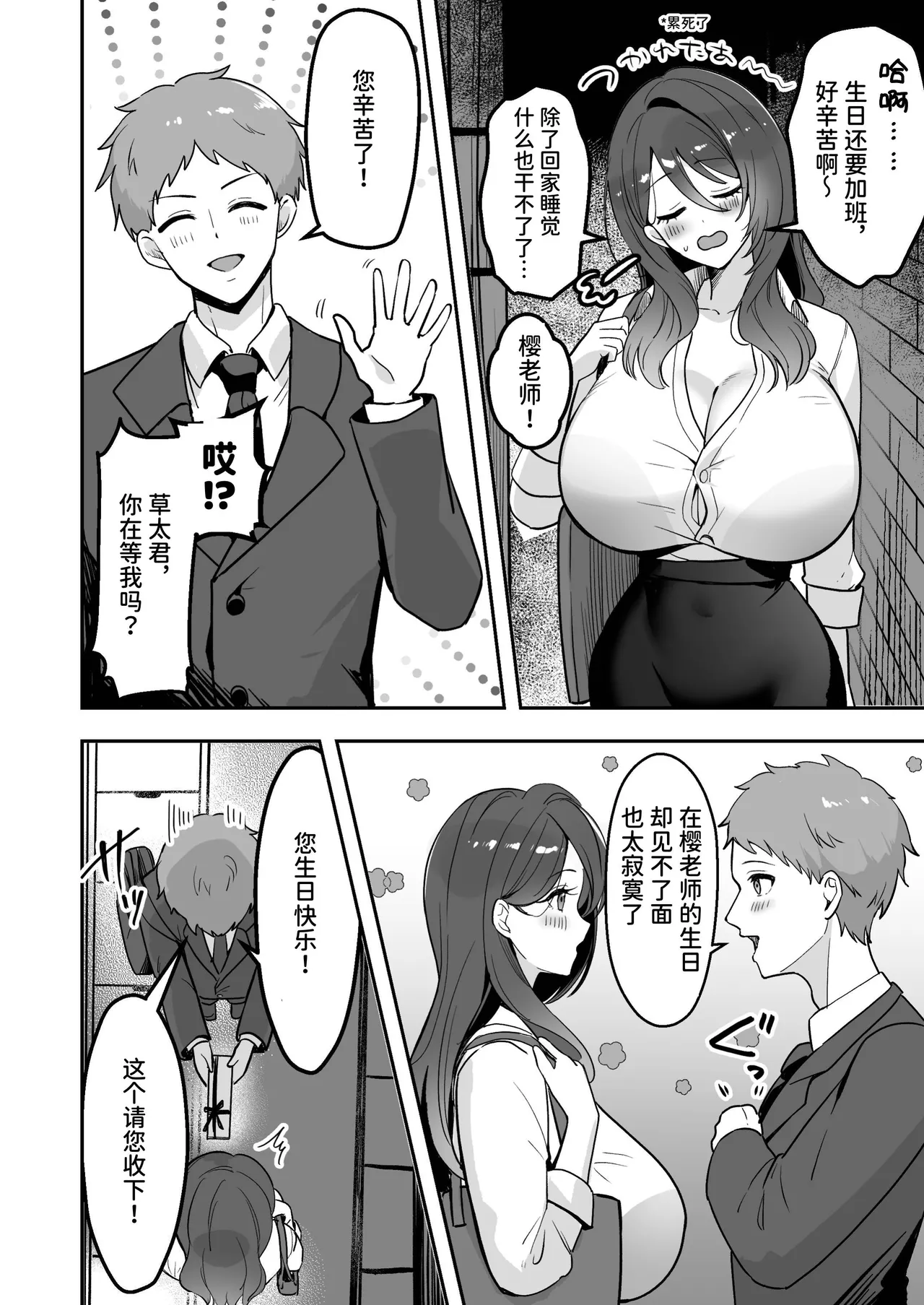 Page 5 of [Azarashi no Otoshimono (Marumai)] Boku Dake no Sensei Dattanoni... [Chinese] [space6ar]