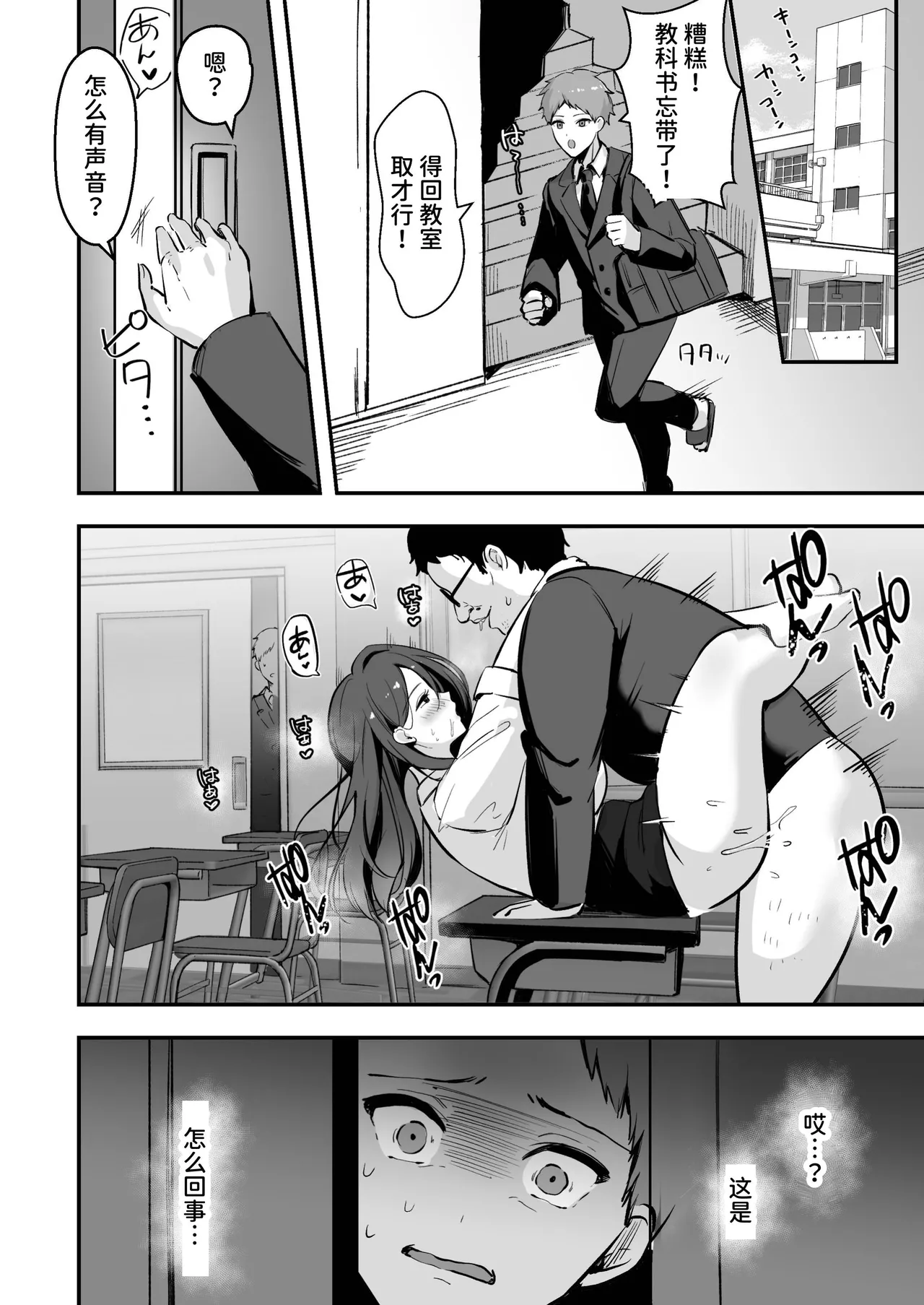 Boku Dake no Sensei Dattanoni... page 51 full