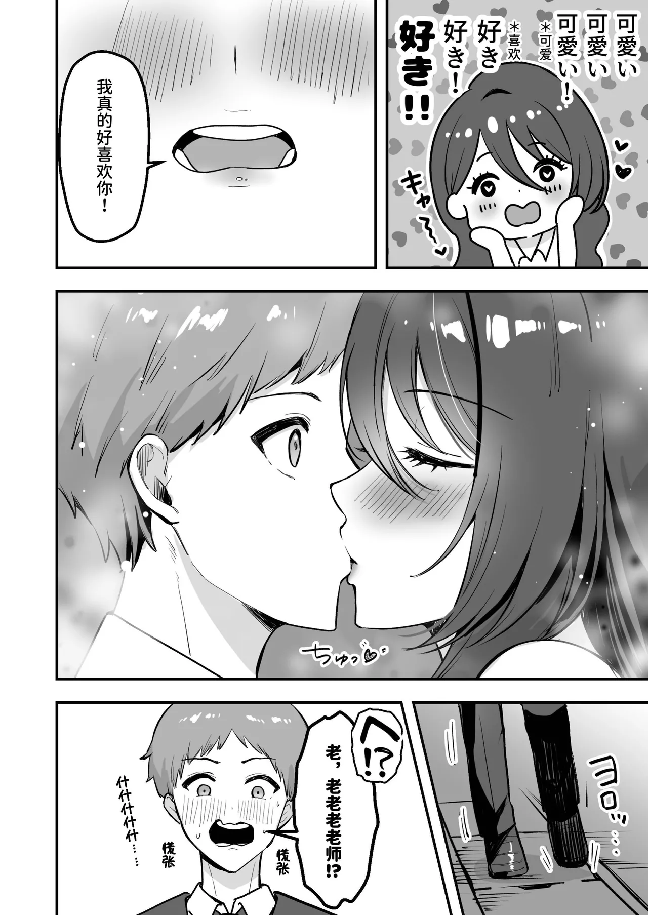 Page 7 of [Azarashi no Otoshimono (Marumai)] Boku Dake no Sensei Dattanoni... [Chinese] [space6ar]