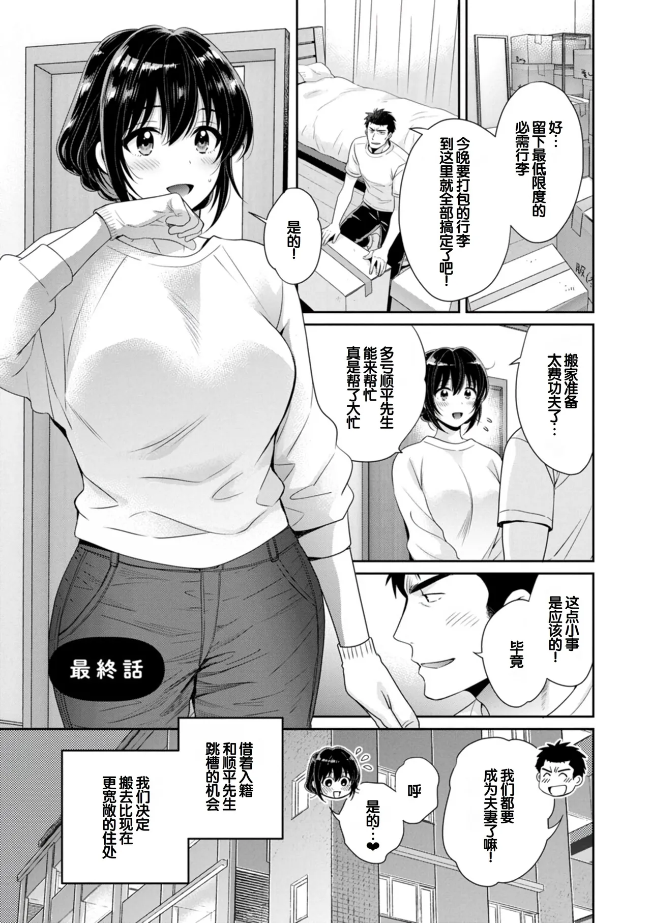 Page 175 of [Pon Takahanada] Conveni Beit no Muchimuchi Joshi ga Dou Mite mo Ore ni Hatsujou Shiteiru. [Digital] [Chinese] [甜族星人赞助汉化]