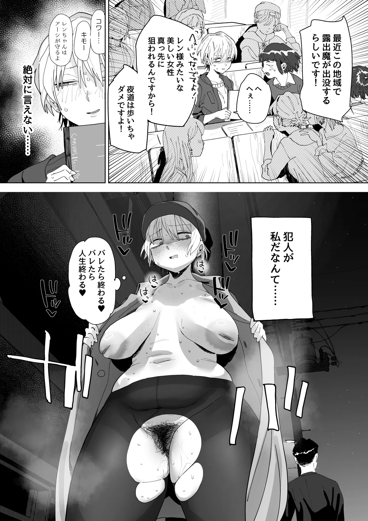 Taikei daru daru Ouji-sama Minase Ren wa Onaritai page 10 full