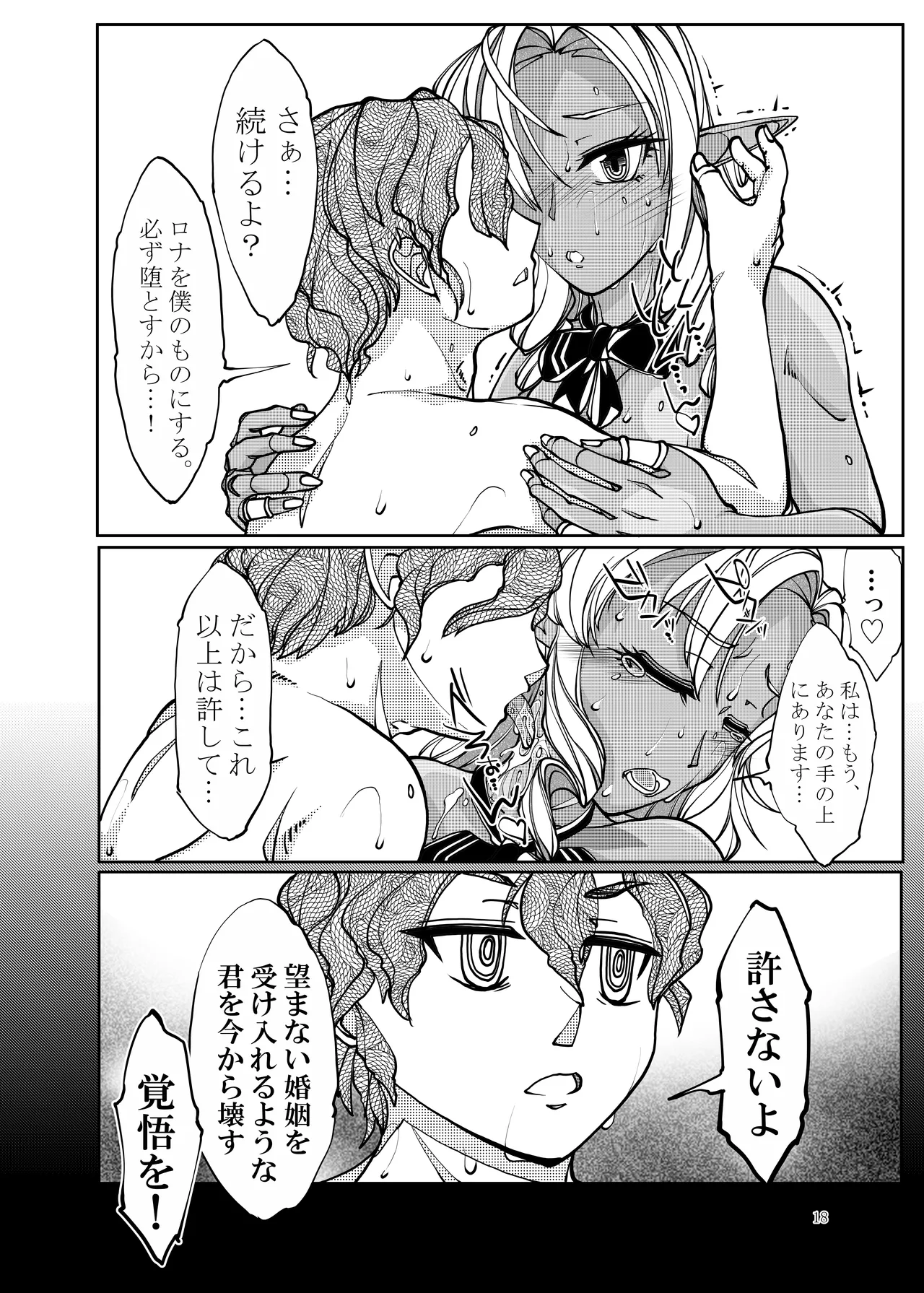 Isekai kara no Ryuugakusei Dark Elf-san o Oyome-san ni Shitai page 18 full
