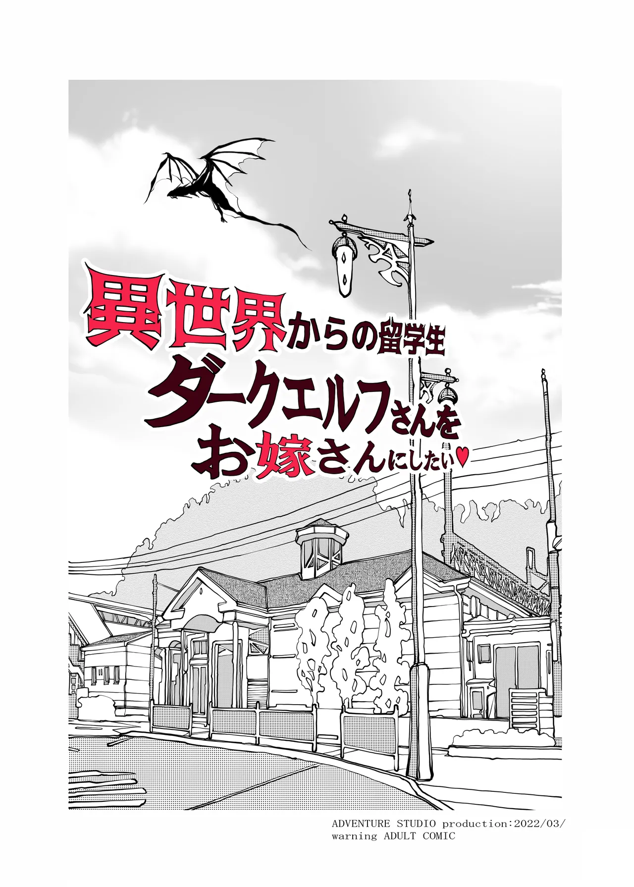 Isekai kara no Ryuugakusei Dark Elf-san o Oyome-san ni Shitai page 2 full
