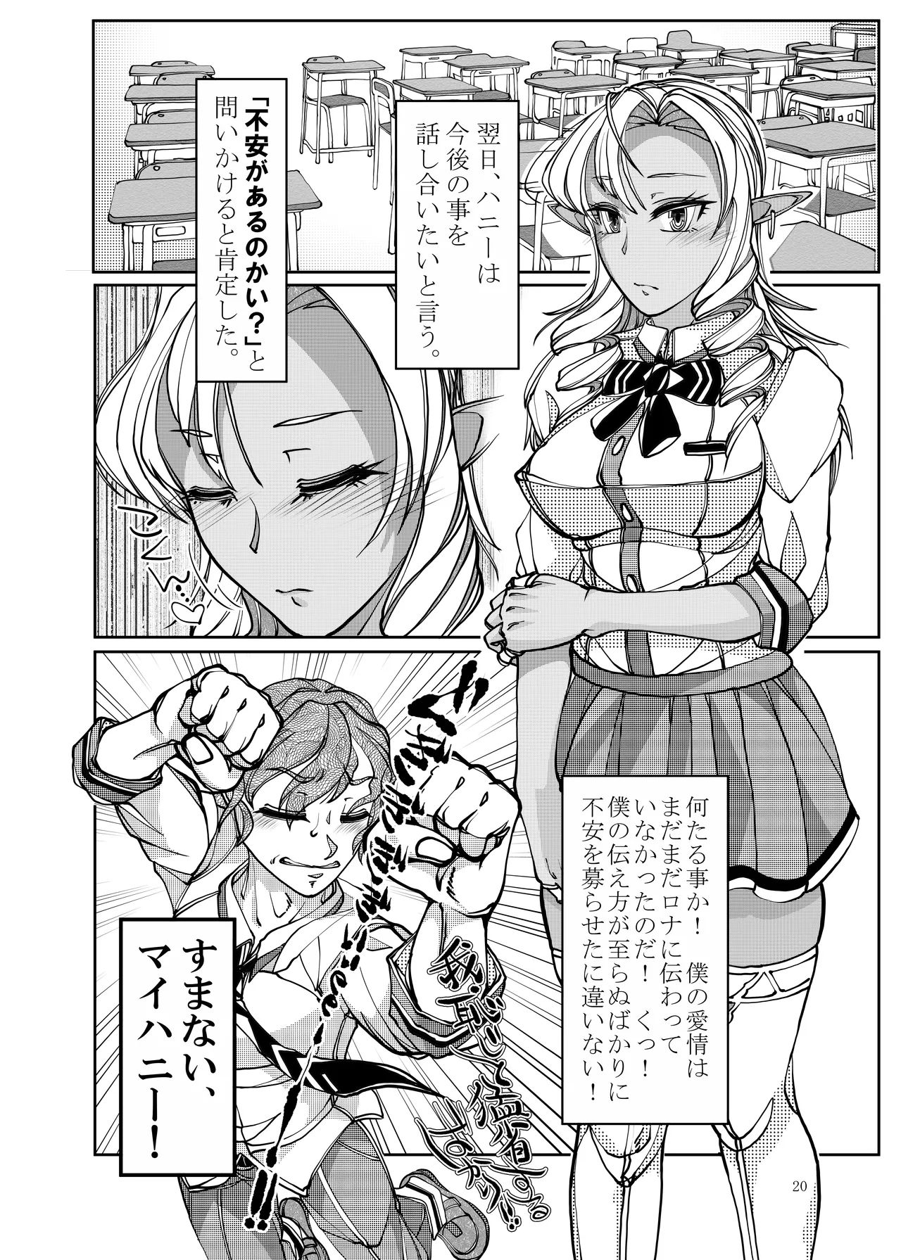 Isekai kara no Ryuugakusei Dark Elf-san o Oyome-san ni Shitai page 20 full