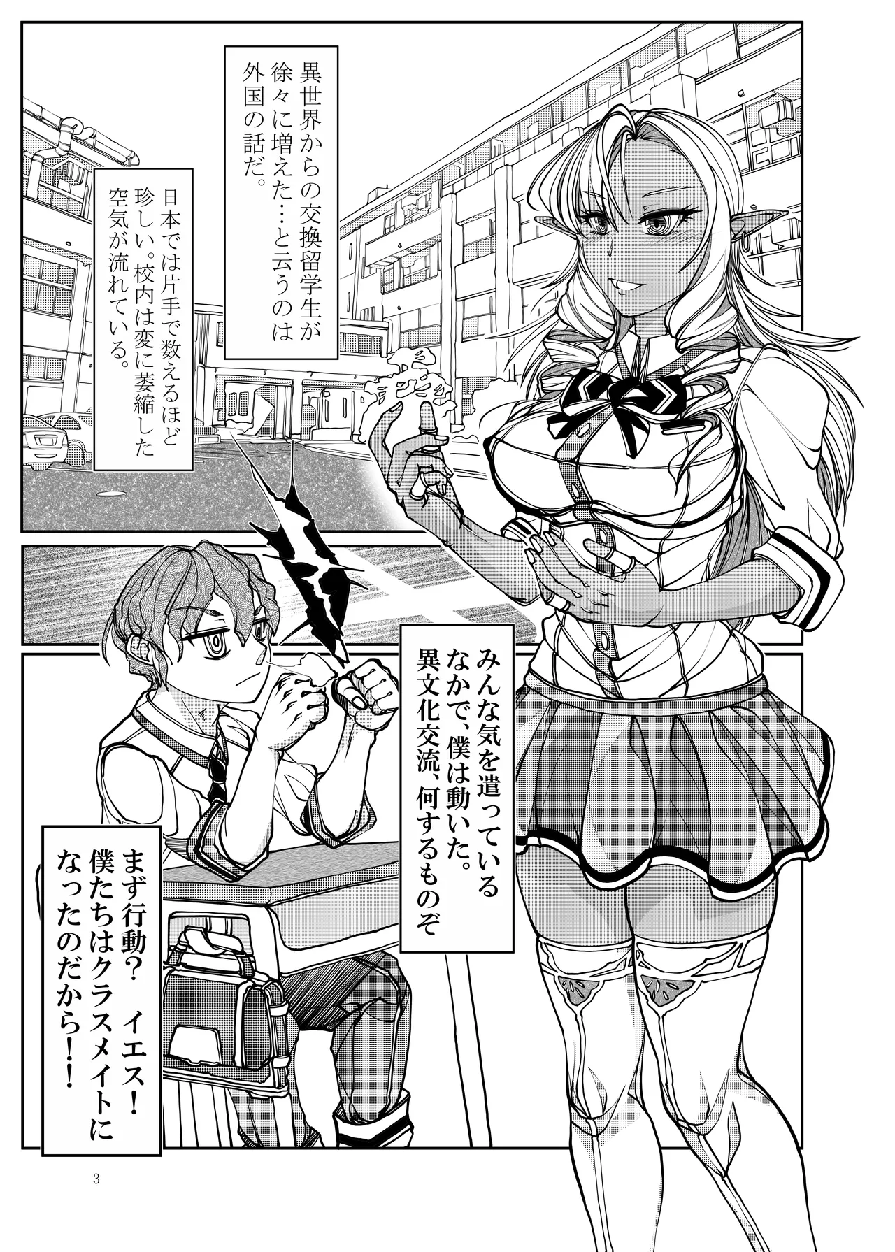 Isekai kara no Ryuugakusei Dark Elf-san o Oyome-san ni Shitai page 3 full