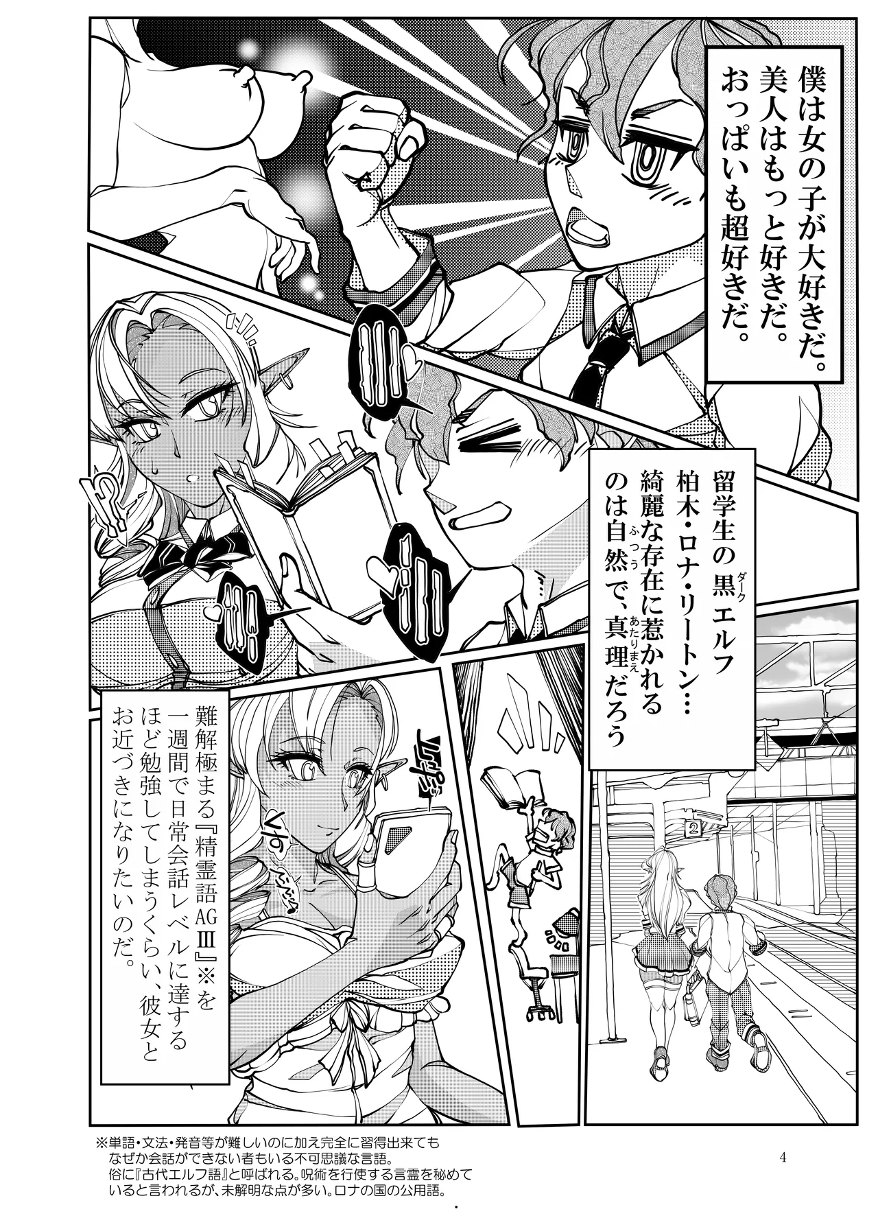 Isekai kara no Ryuugakusei Dark Elf-san o Oyome-san ni Shitai page 4 full