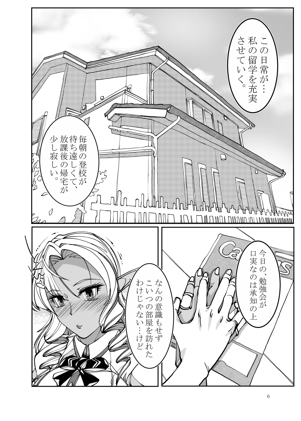 Isekai kara no Ryuugakusei Dark Elf-san o Oyome-san ni Shitai page 6 full