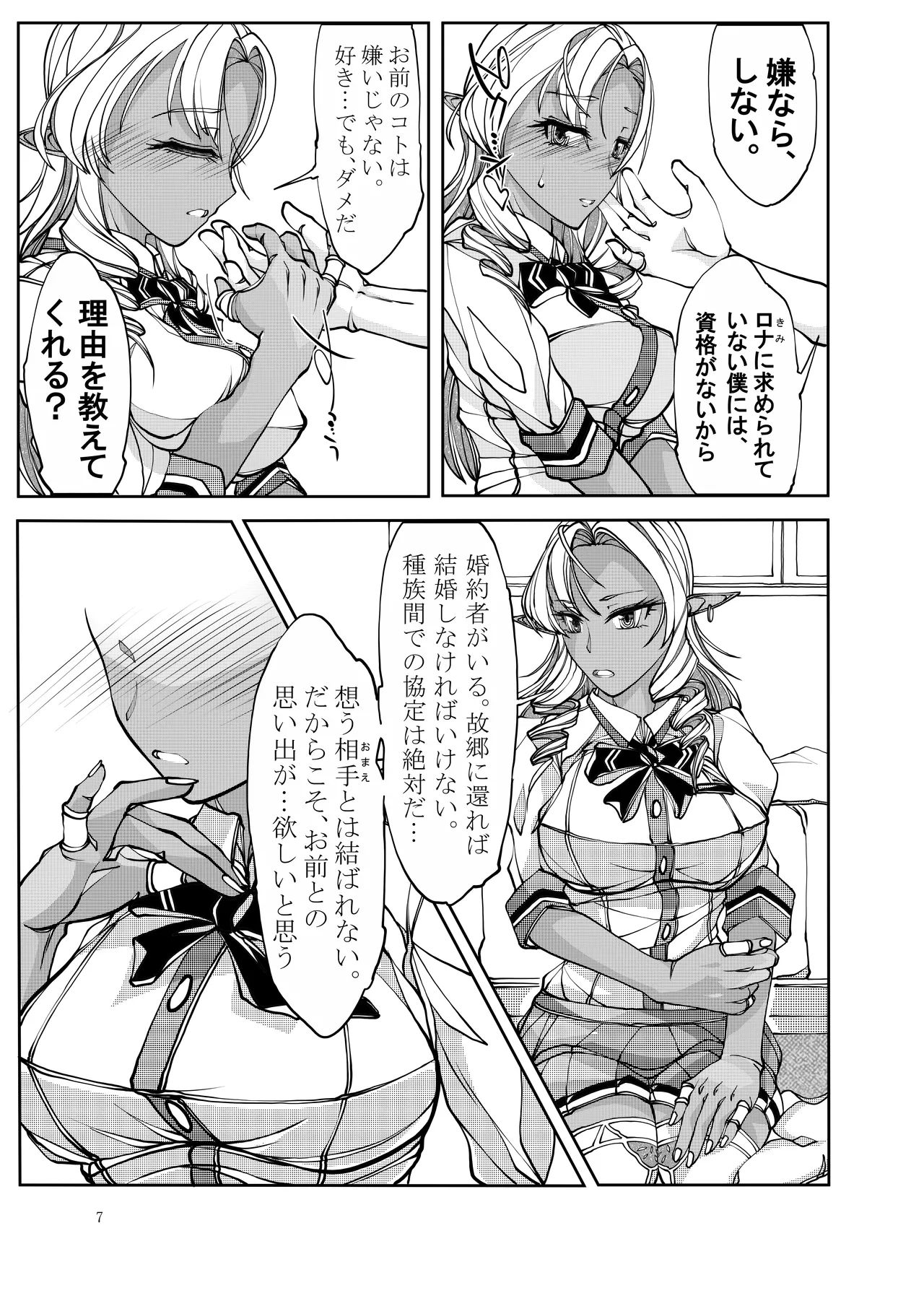 Isekai kara no Ryuugakusei Dark Elf-san o Oyome-san ni Shitai page 7 full